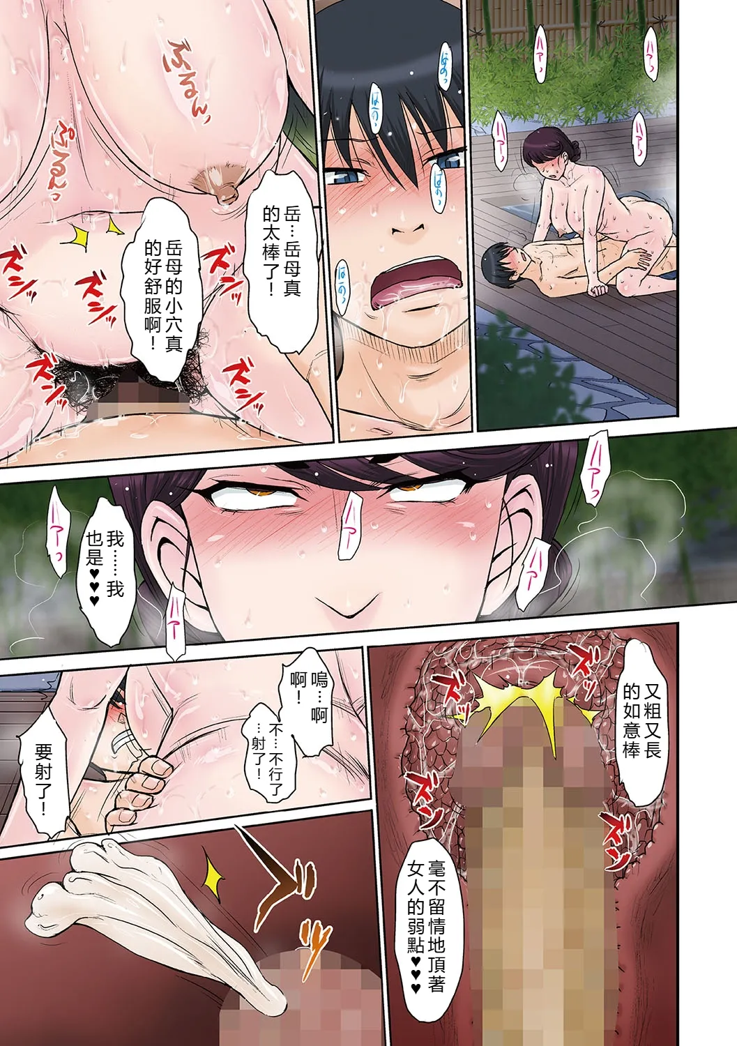 Mama-san Koikuen - Page 114