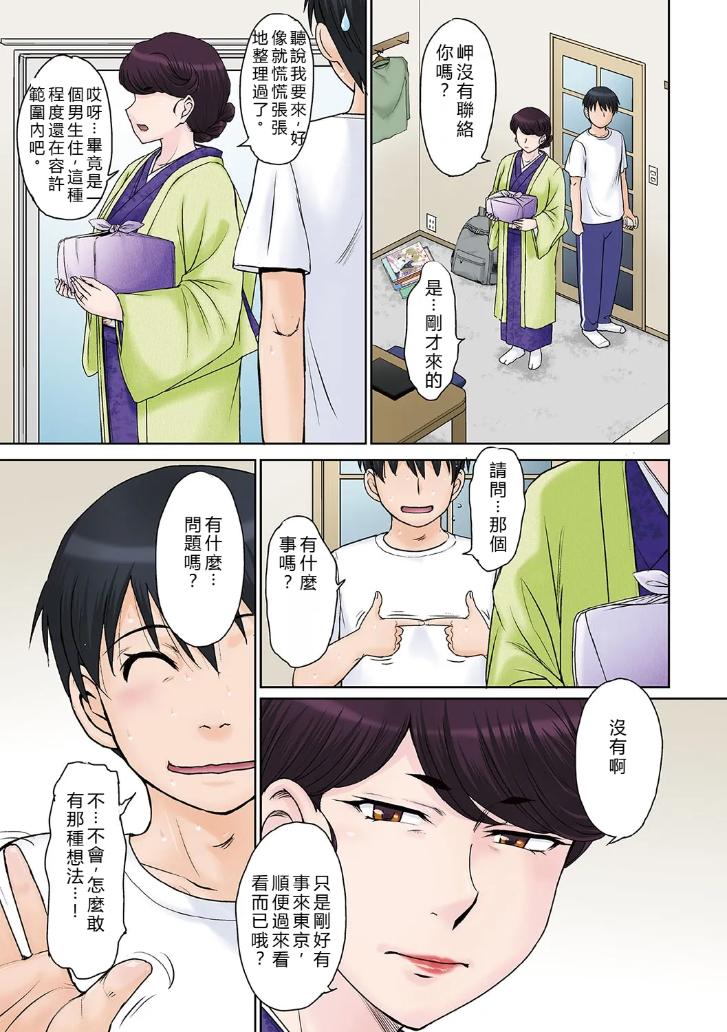 Mama-san Koikuen - Page 124