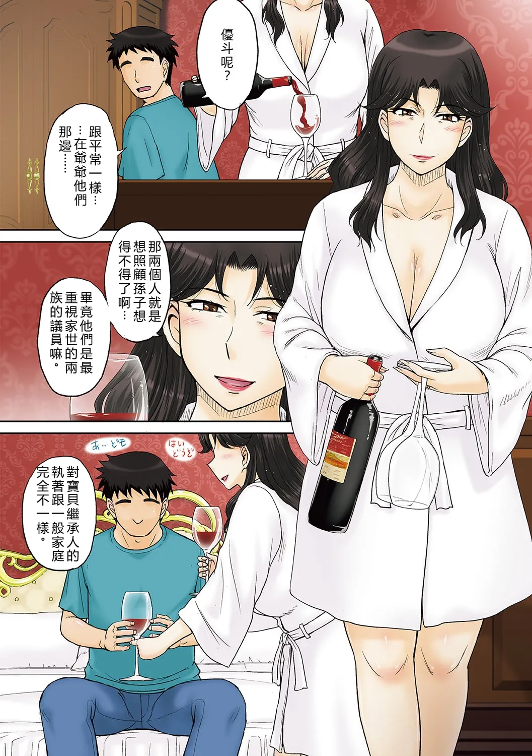 Mama-san Koikuen - Page 29
