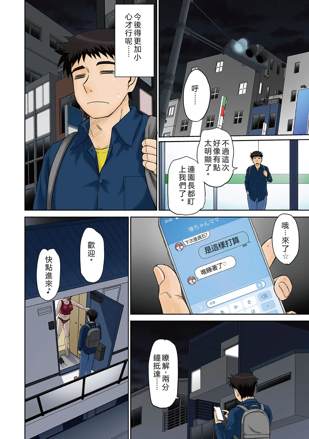 Mama-san Koikuen - Page 7