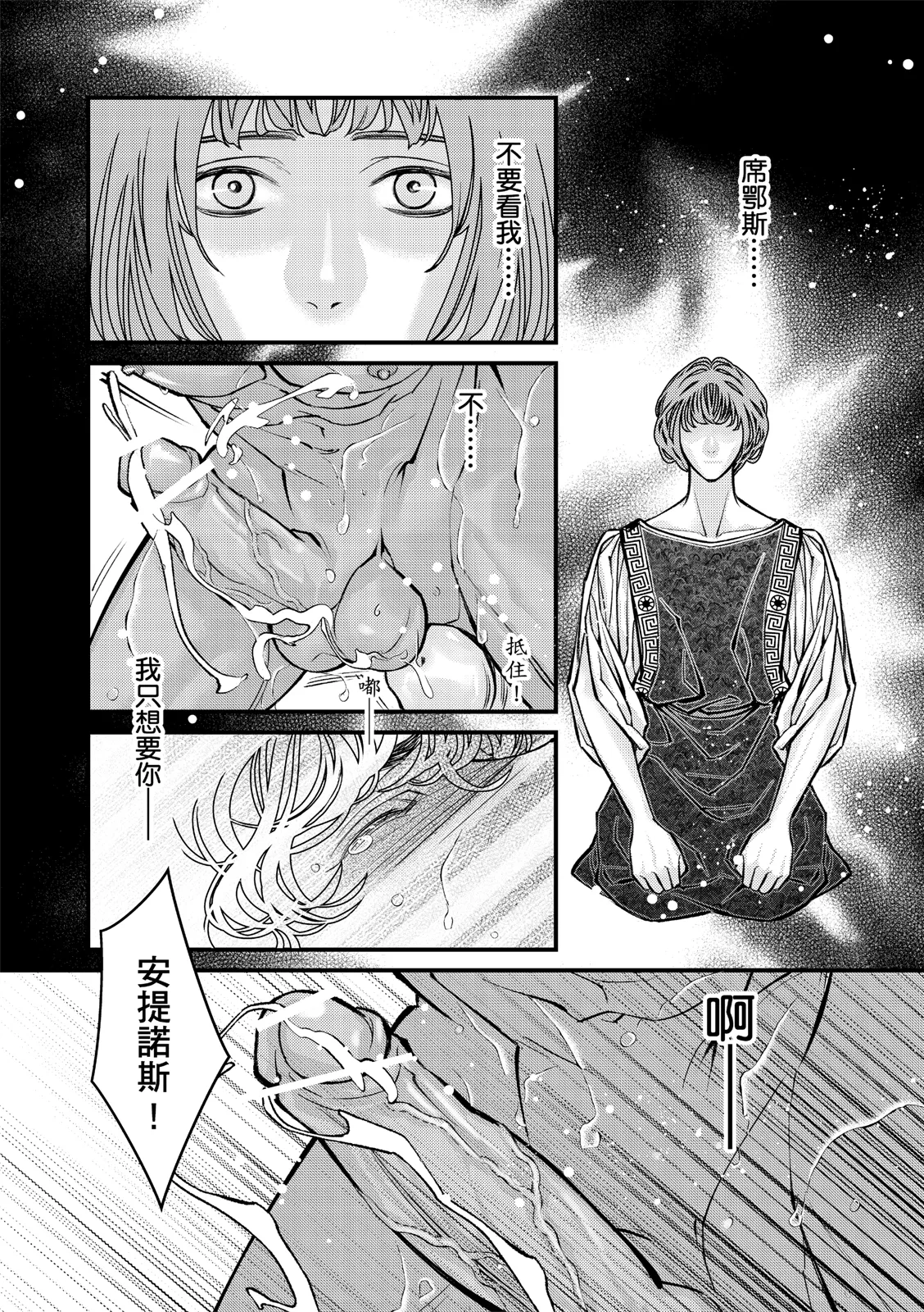 Wine Scented Boys of Dionysos | 花月少年的青春香气 - Page 12
