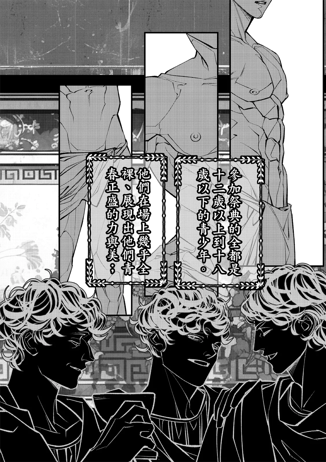 Wine Scented Boys of Dionysos | 花月少年的青春香气 - Page 17