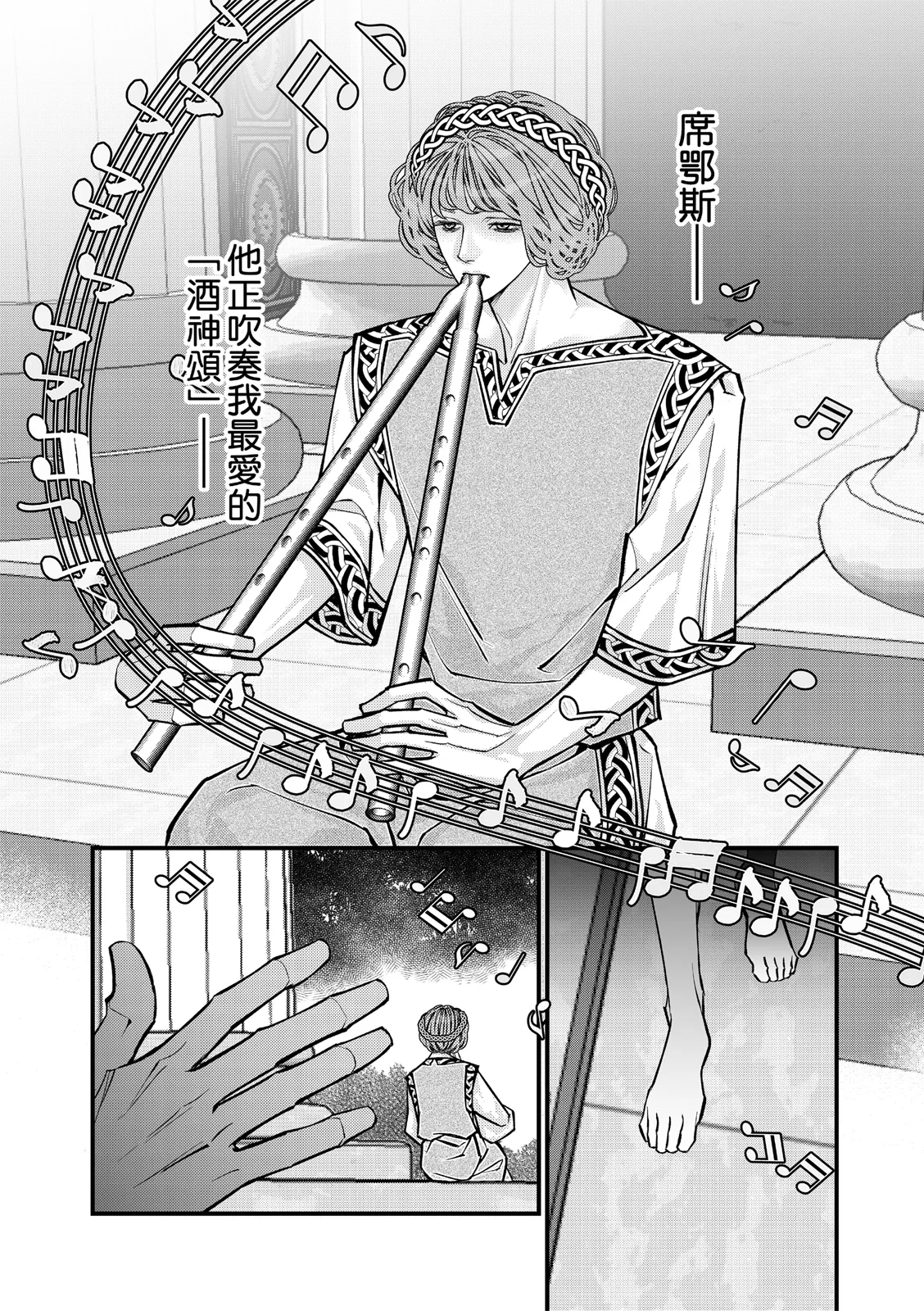 Wine Scented Boys of Dionysos | 花月少年的青春香气 - Page 27