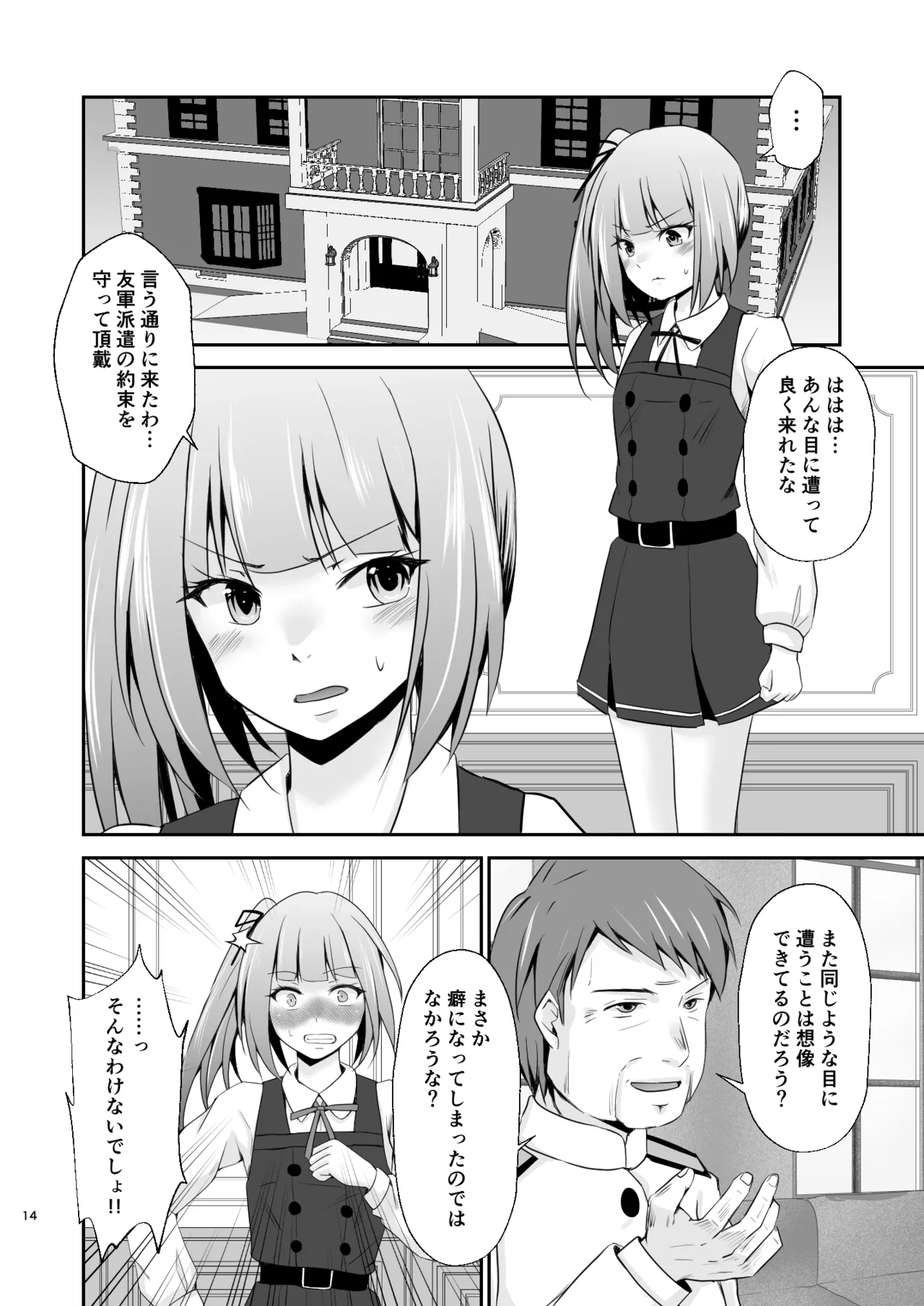 Kasumi no Kakugo - Page 15