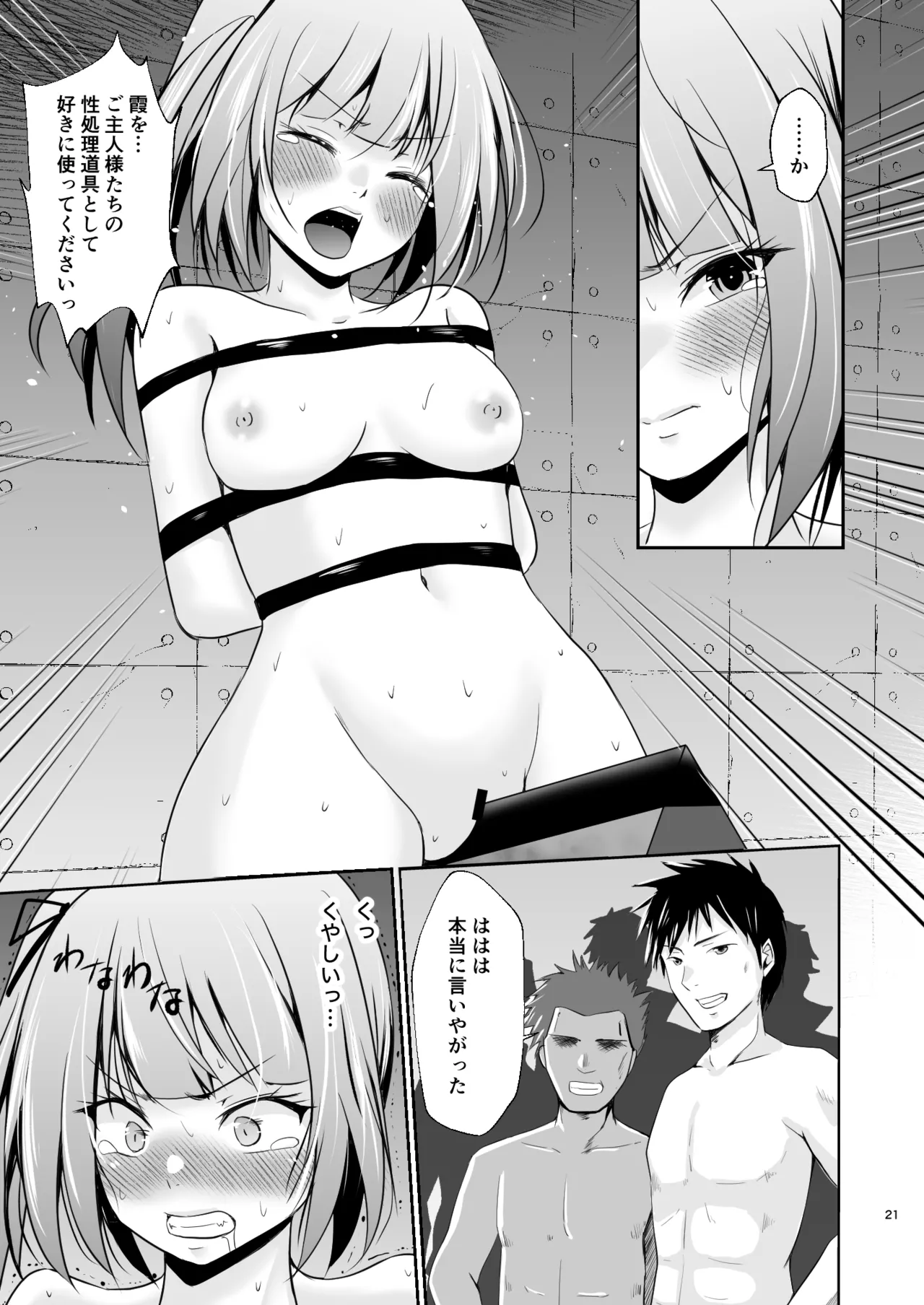 Kasumi no Kakugo - Page 22
