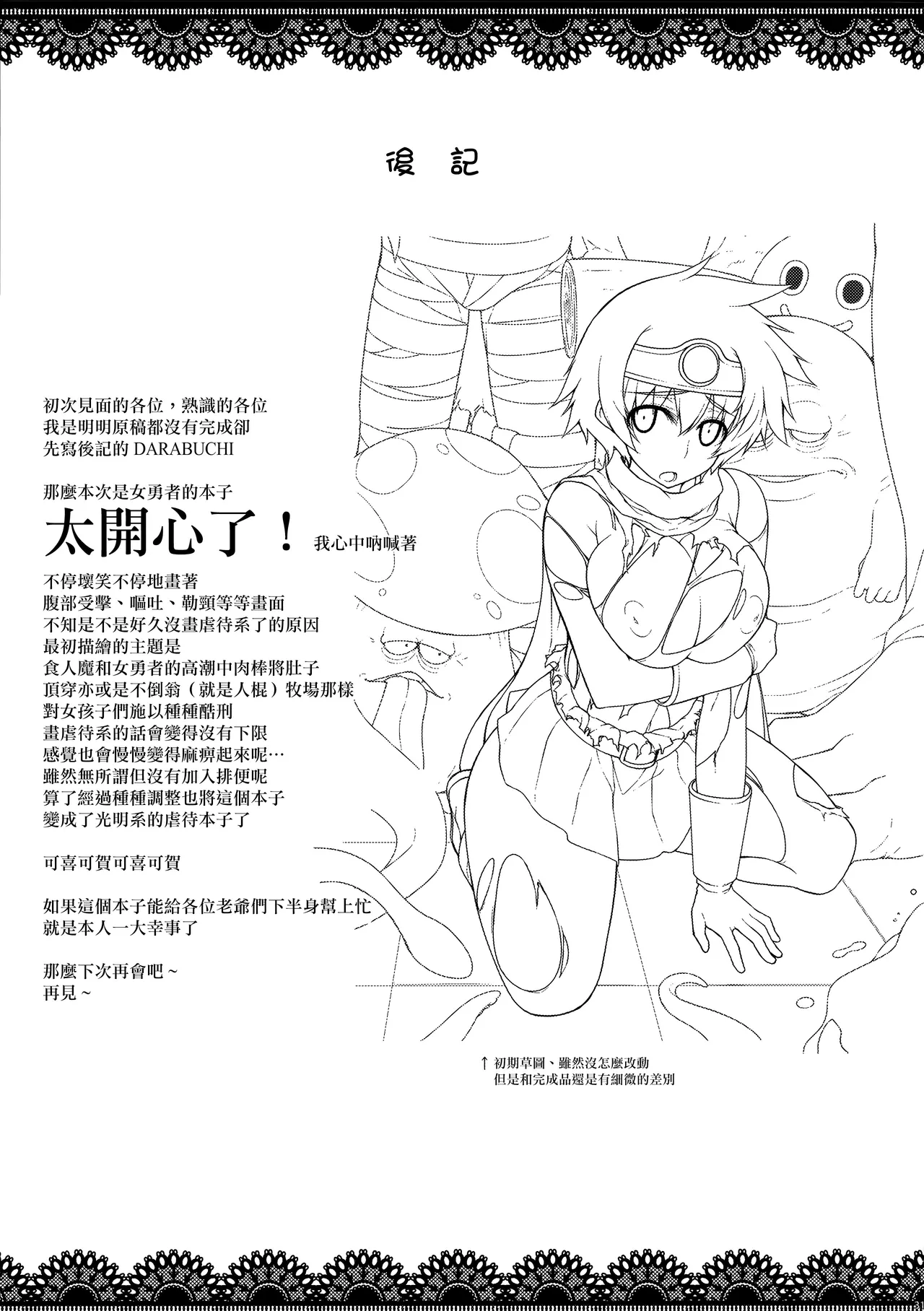 Page 32 of [Darabuchidou (Darabuchi)] ABYSS (Dragon Quest III) {2d-market.com} [Decensored] [Chinese] [无毒汉化组] [LKM渣嵌] [Digital]
