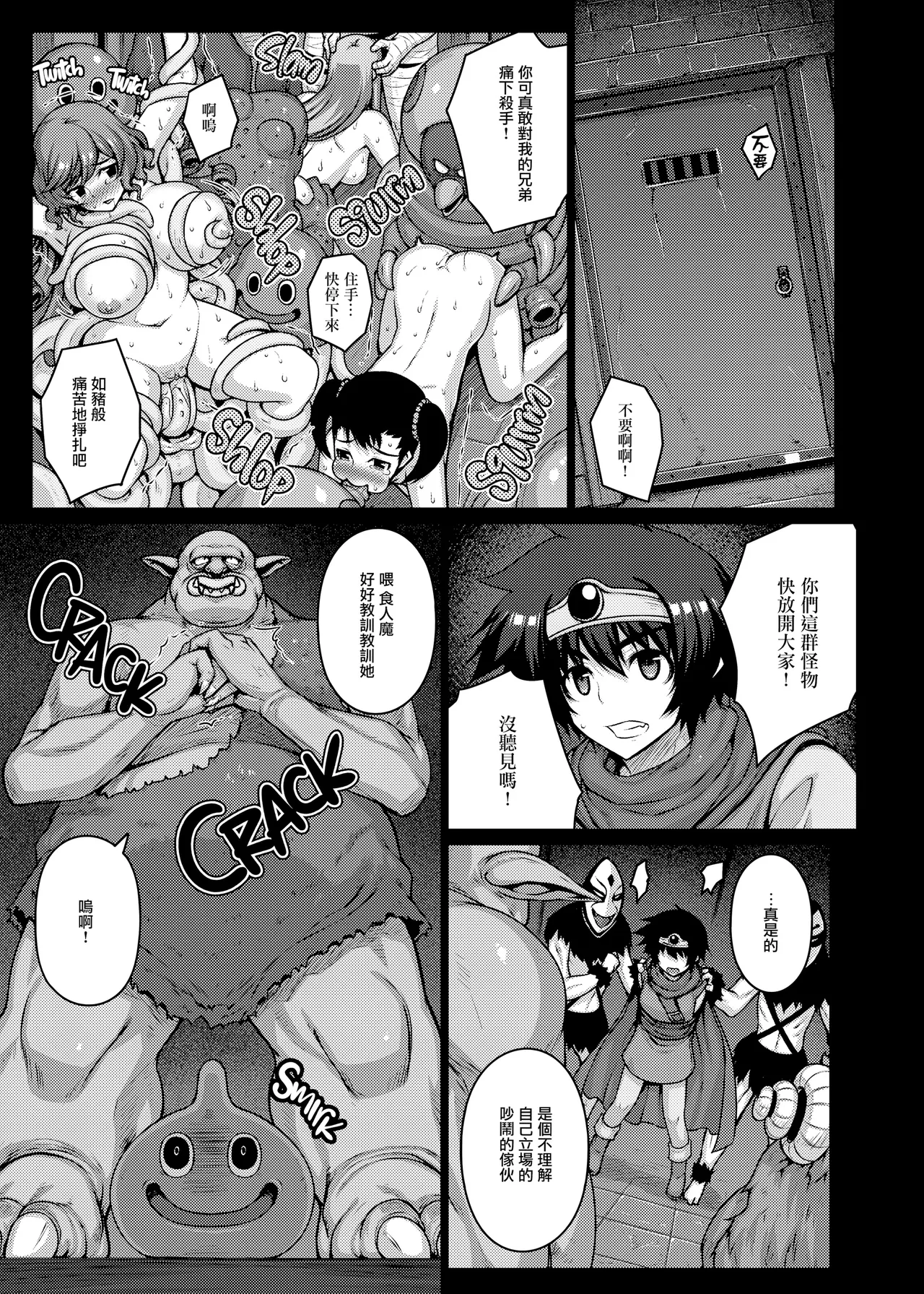 Page 8 of [Darabuchidou (Darabuchi)] ABYSS (Dragon Quest III) {2d-market.com} [Decensored] [Chinese] [无毒汉化组] [LKM渣嵌] [Digital]