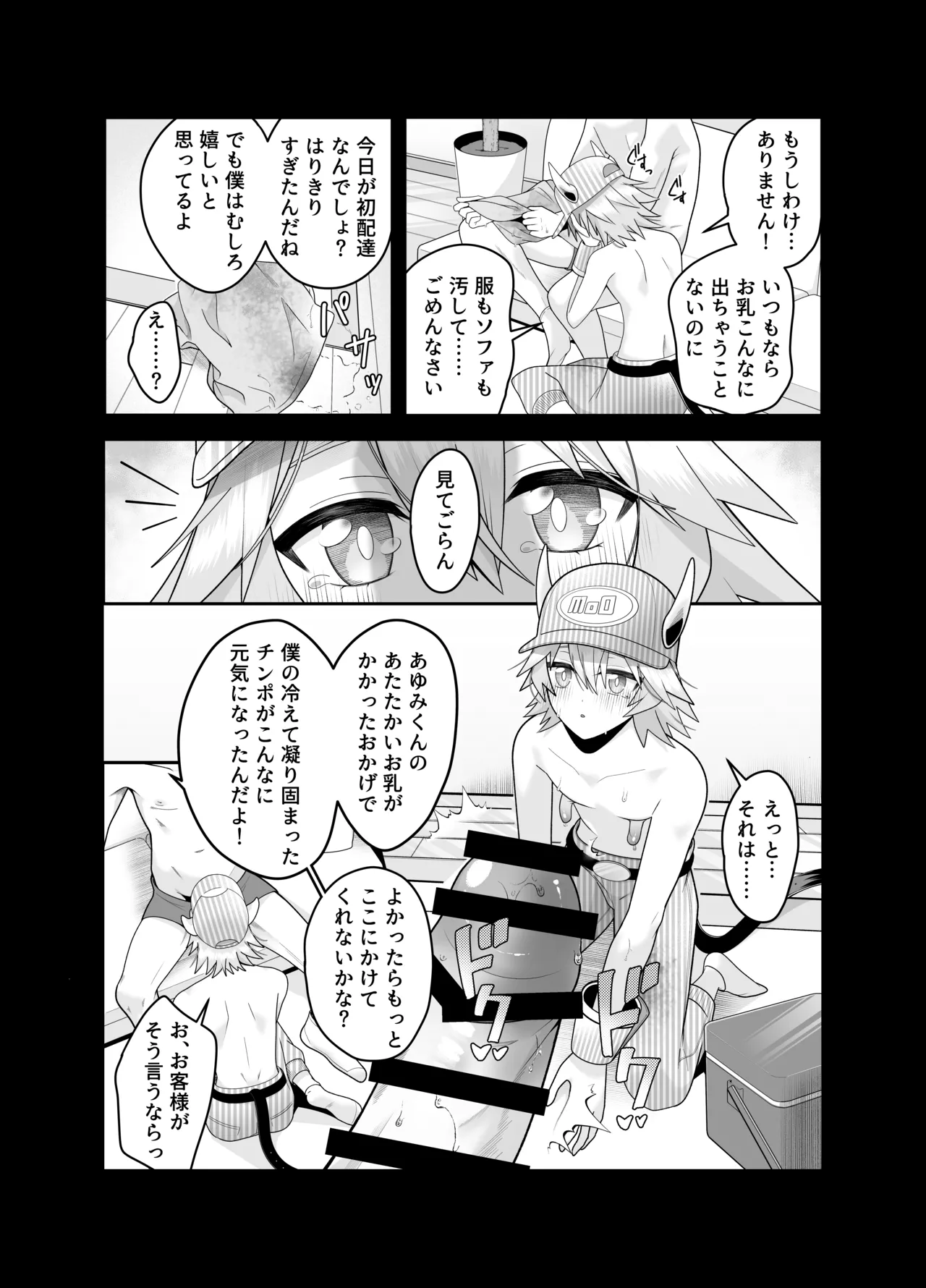 産直ミルク♂配達員 - Page 13