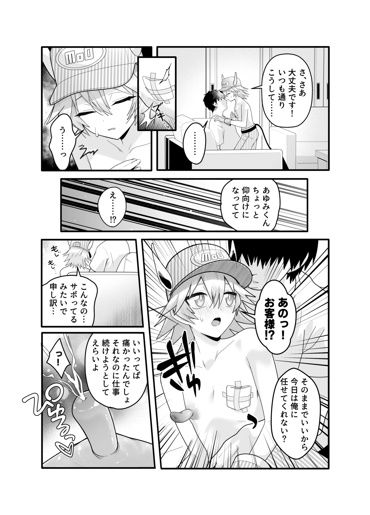 産直ミルク♂配達員 - Page 17