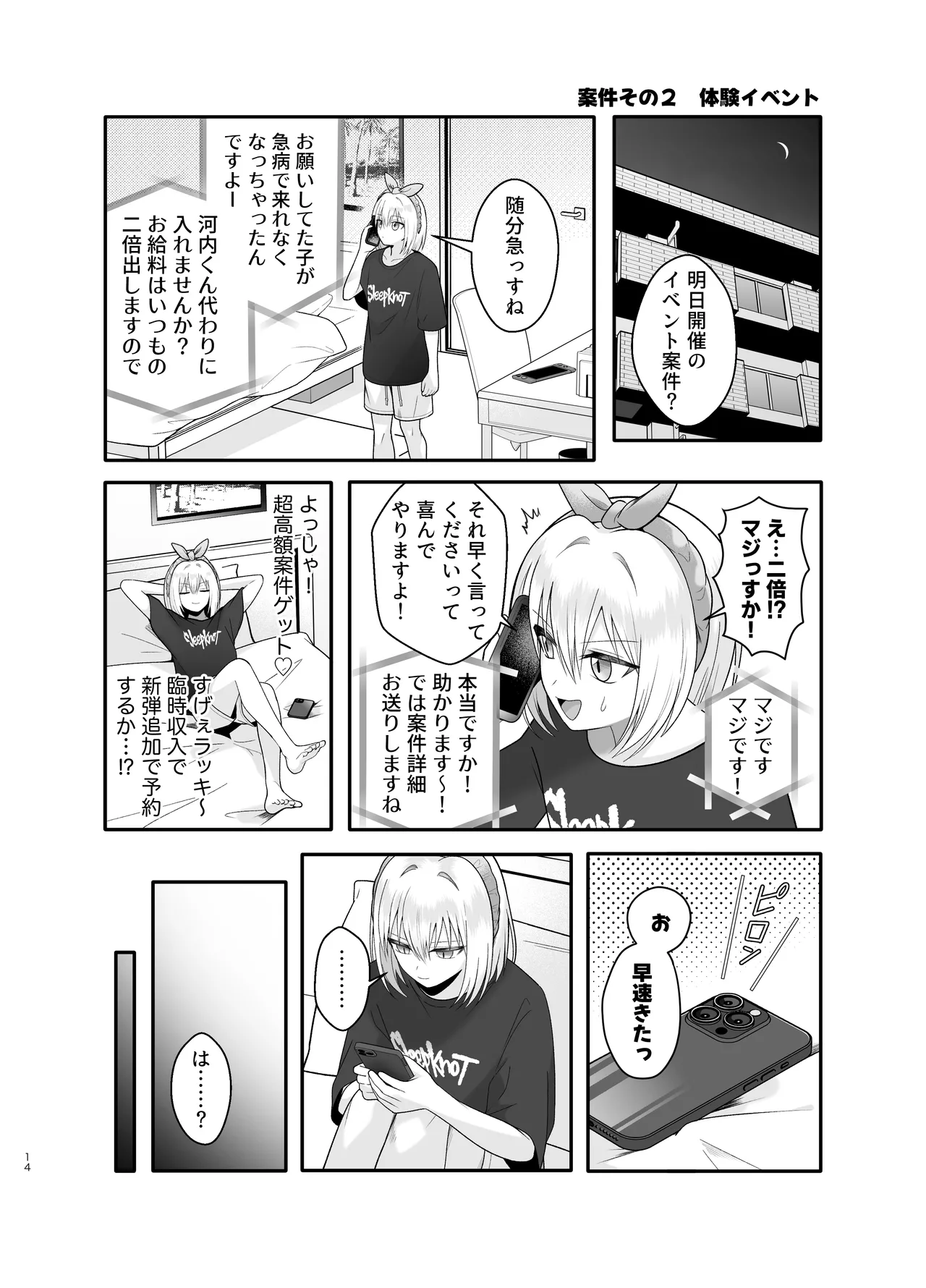 単発ミルク♂スタッフ - Page 14