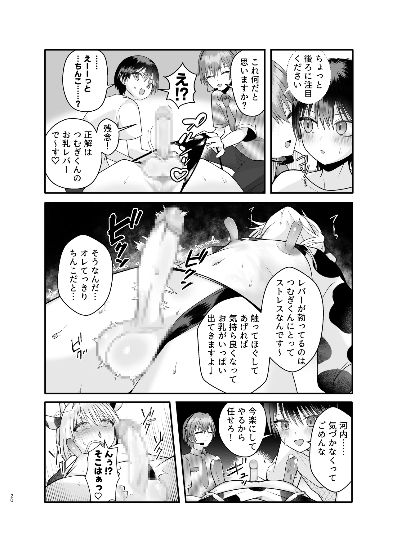 単発ミルク♂スタッフ - Page 20