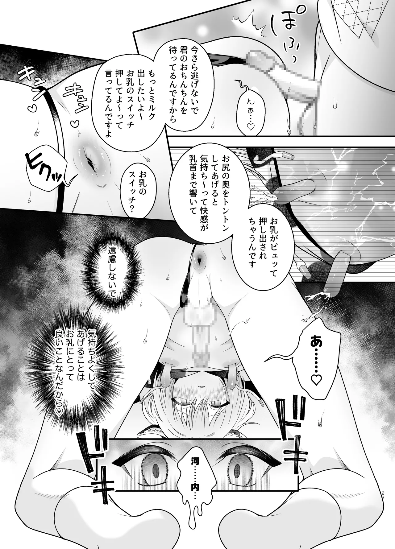 単発ミルク♂スタッフ - Page 23