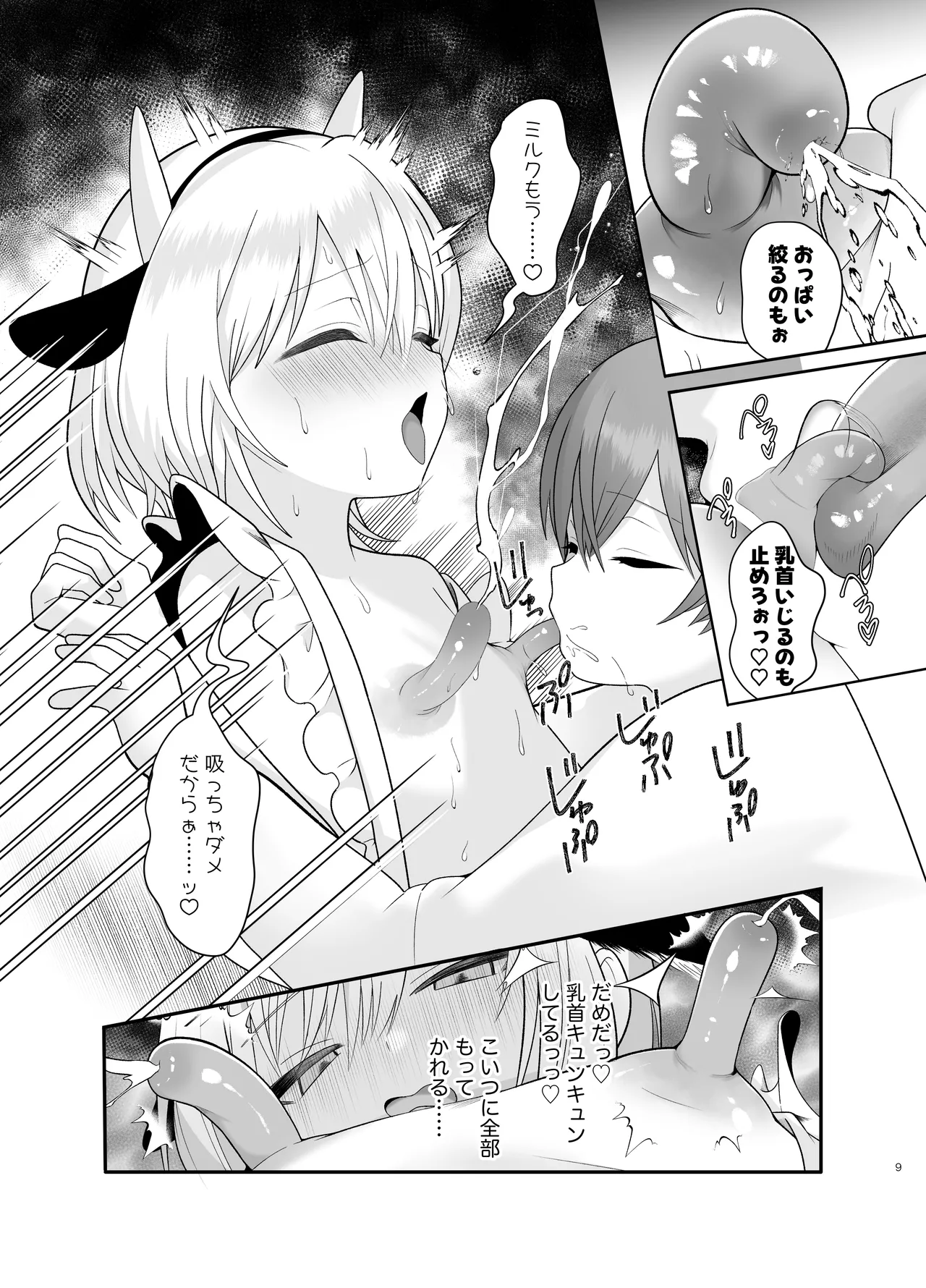 単発ミルク♂スタッフ - Page 9