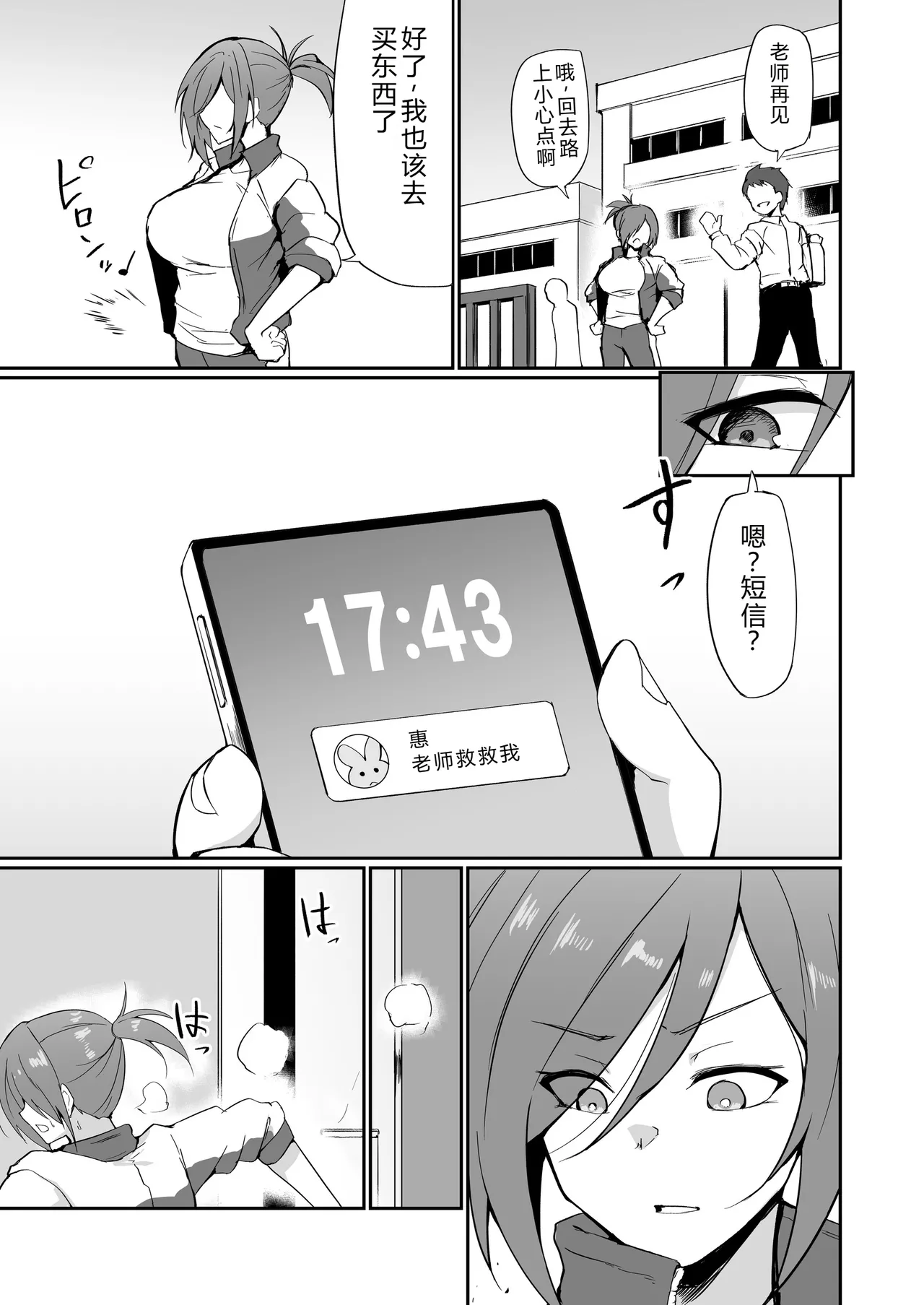 Motoyan Hitozuma Taiiku Kyoushi, Ochiru. - Page 16