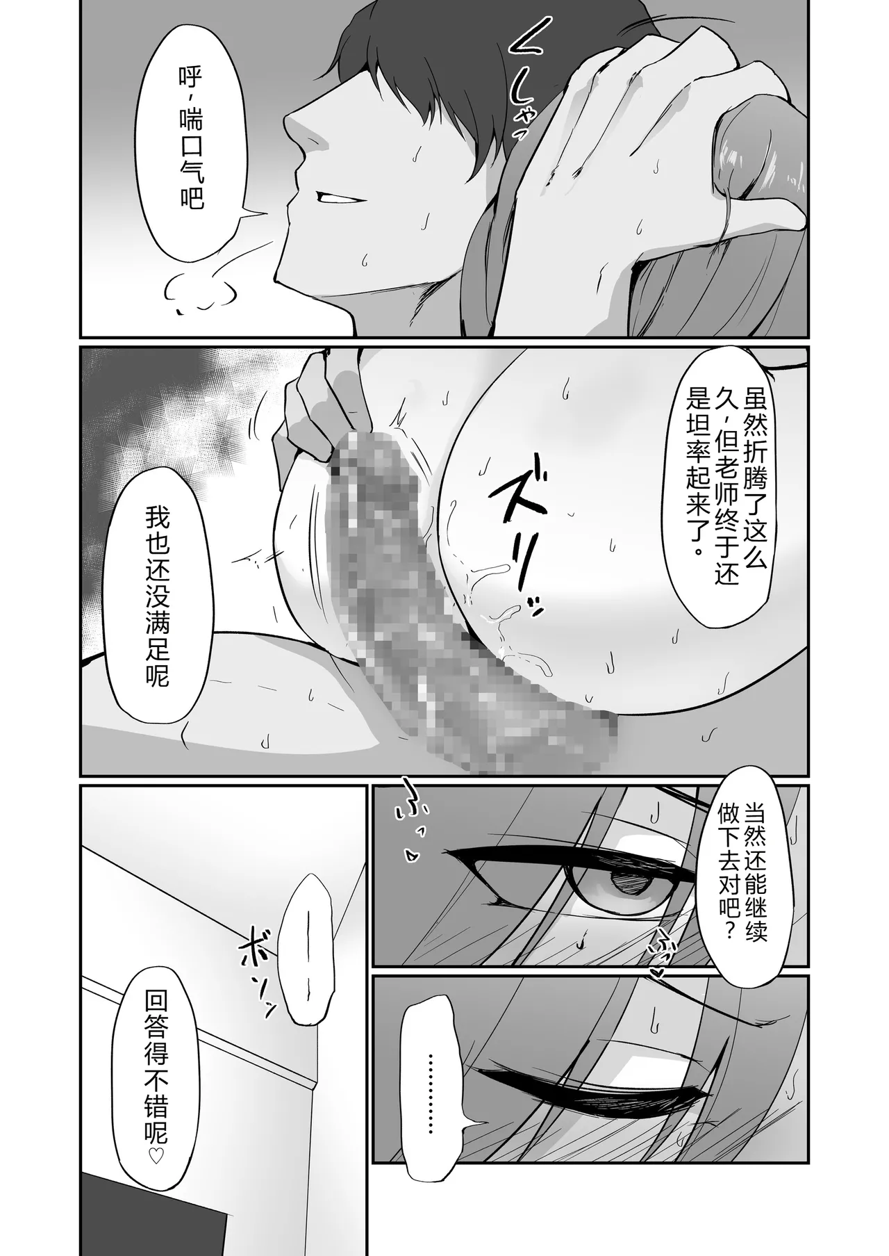 Motoyan Hitozuma Taiiku Kyoushi, Ochiru. - Page 78