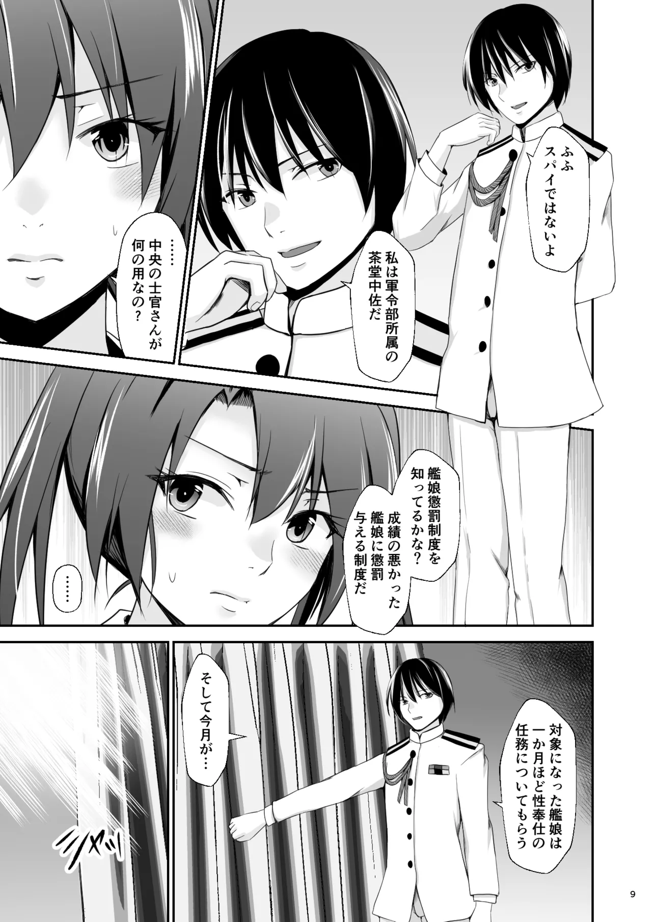 Ochita kakurei no renri - Page 10