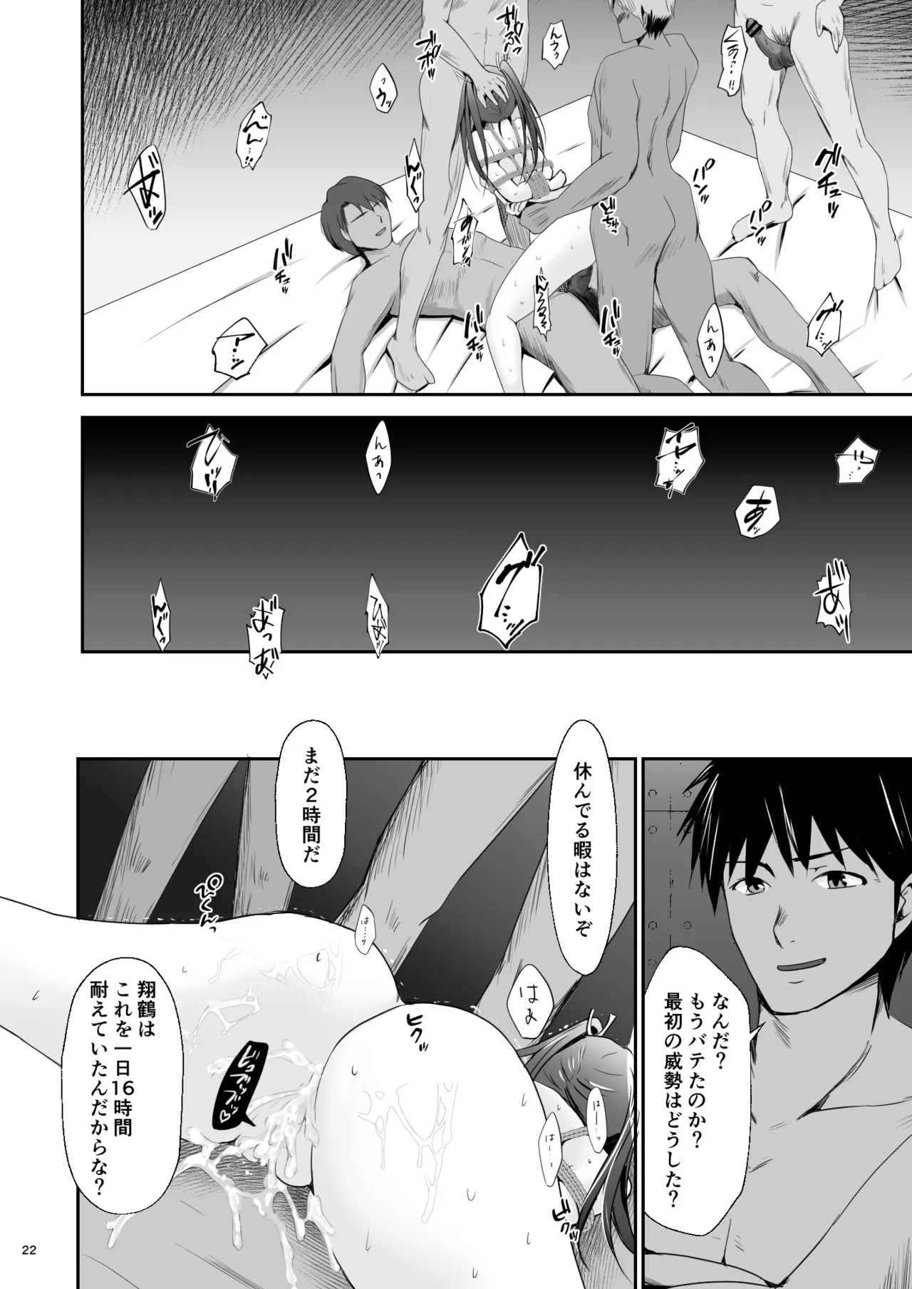 Ochita kakurei no renri - Page 23