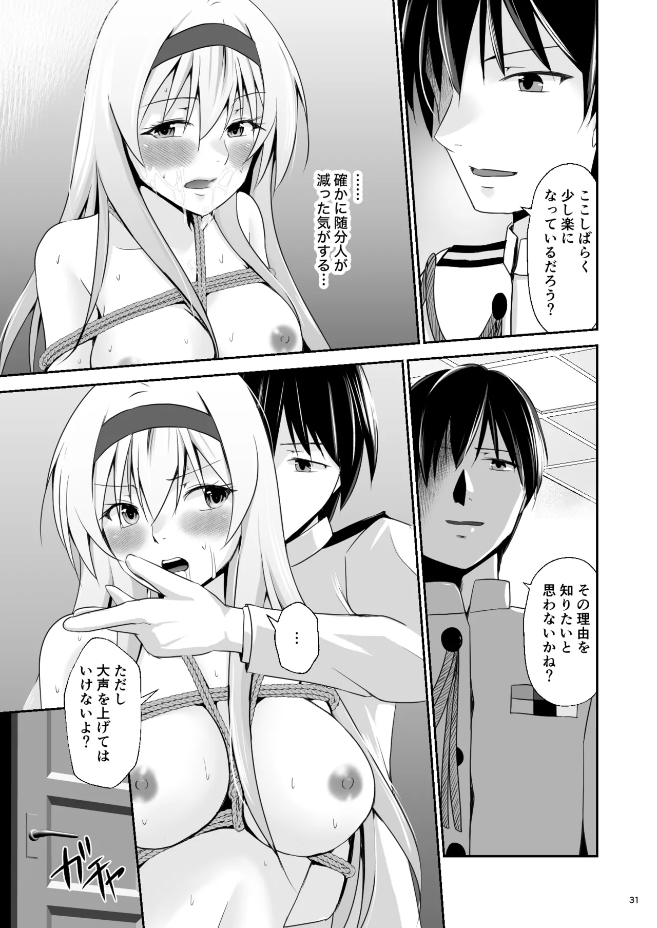 Ochita kakurei no renri - Page 32