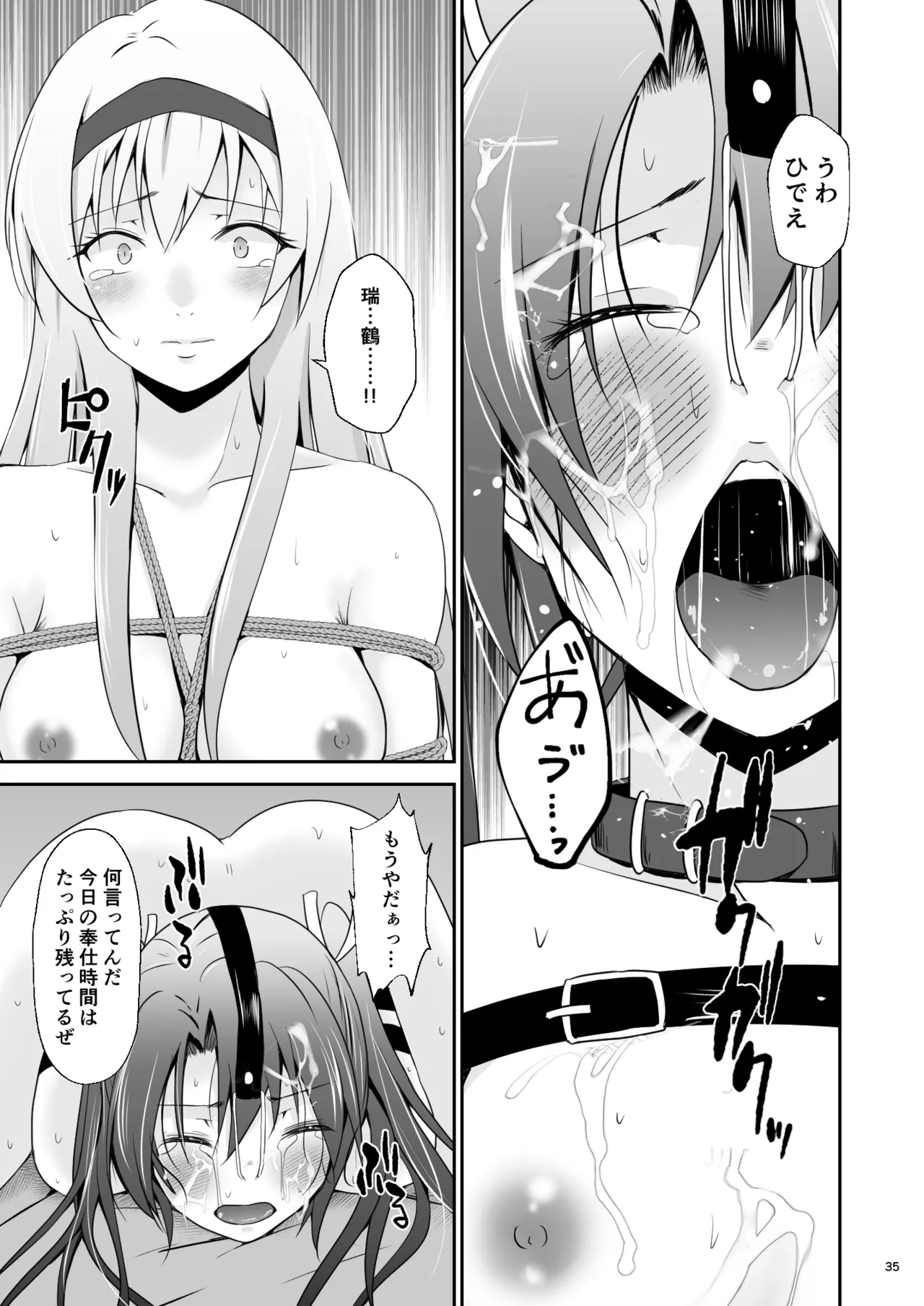 Ochita kakurei no renri - Page 36