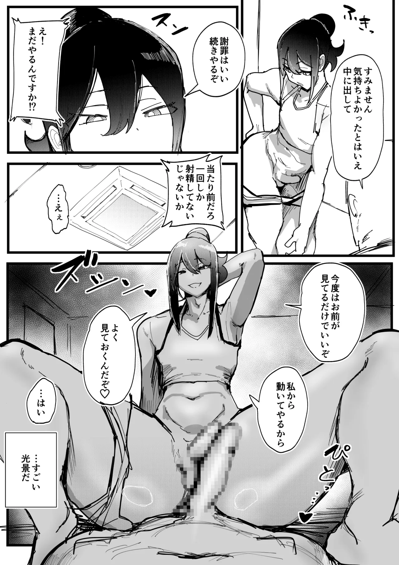性欲強めの男の娘インストラクターと連続射精トレーニング♂ - Page 12