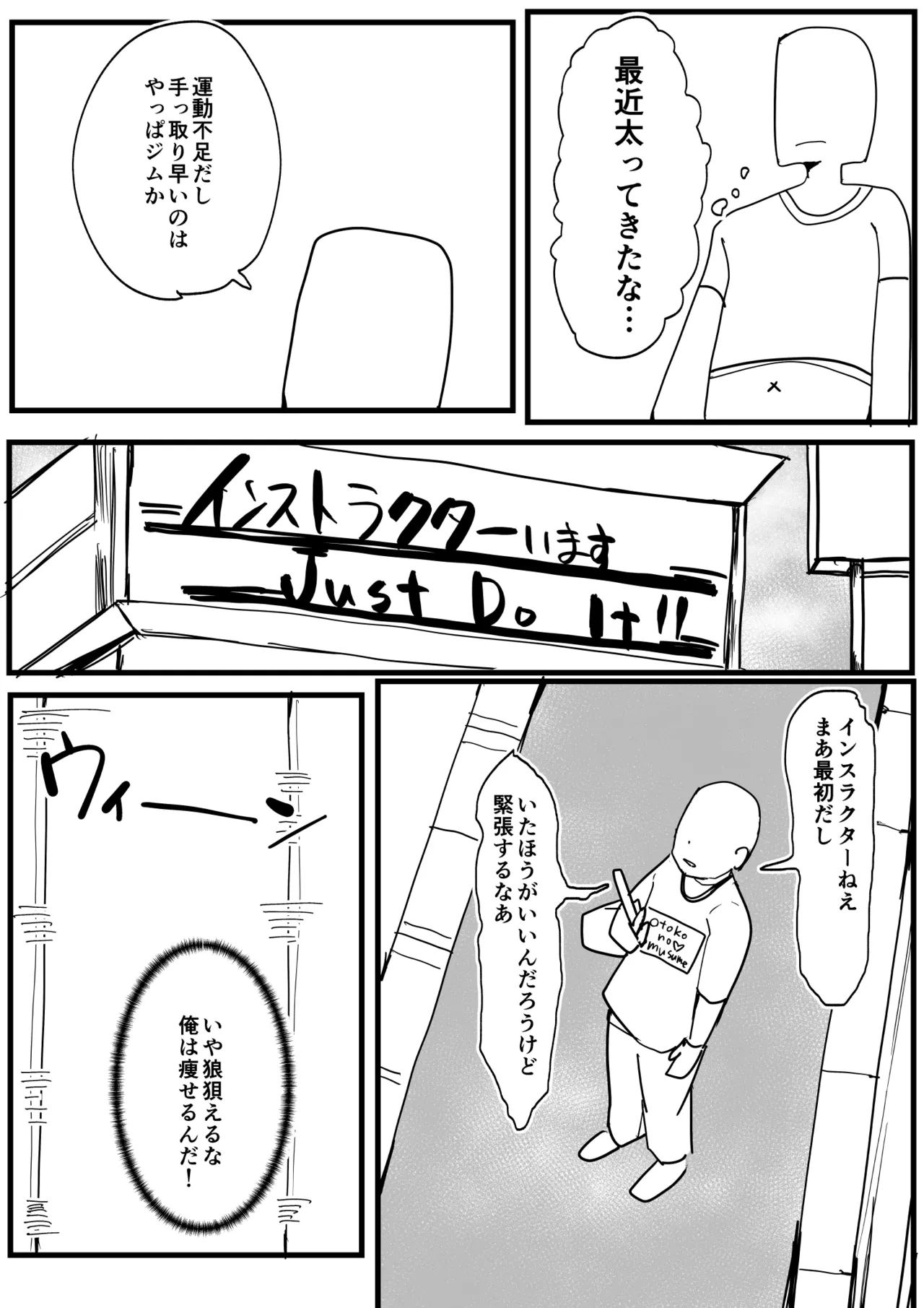 Page 2 of [amaamamama(ぺぺ)]性欲強めの男の娘インストラクターと連続射精トレーニング♂
