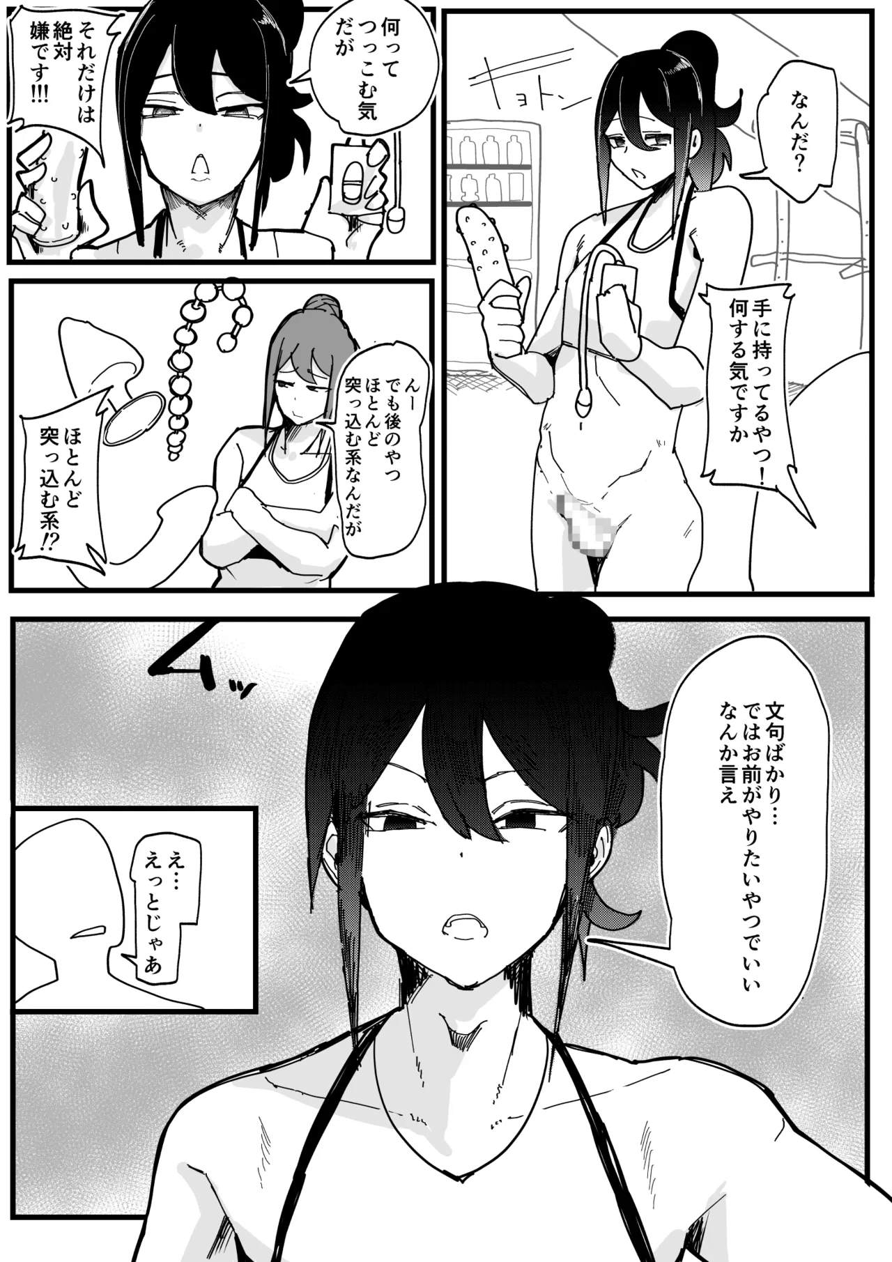 性欲強めの男の娘インストラクターと連続射精トレーニング♂ - Page 22