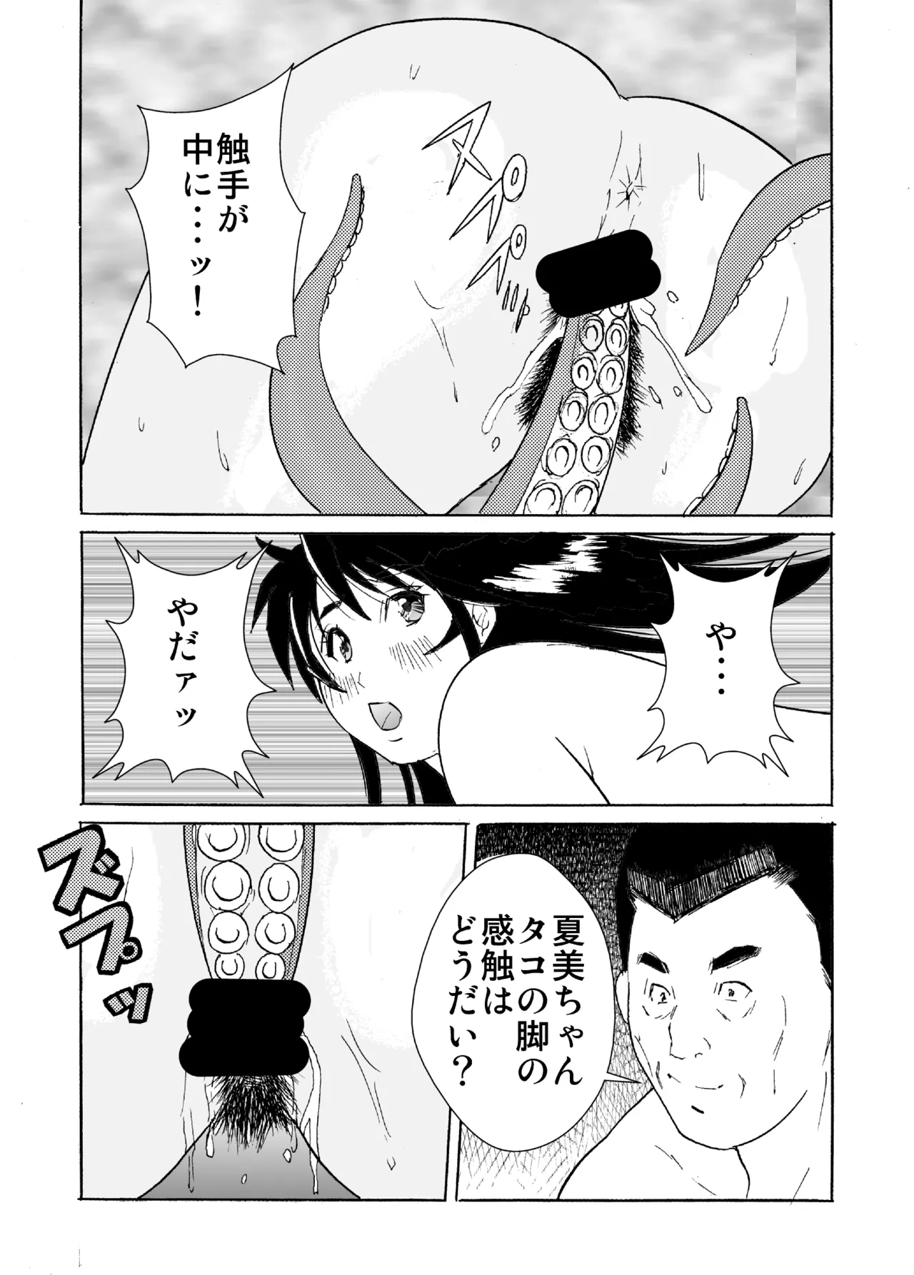 Hame-chan Umi Monogatari 2 - Page 21