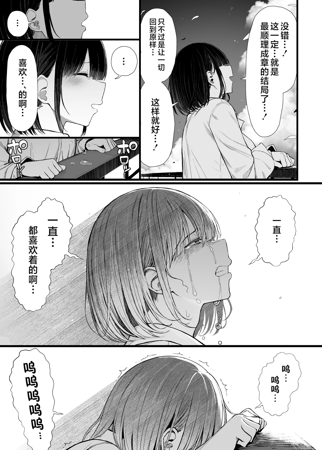 Bungaku shōjo wa some rareru 1-3 - Page 187