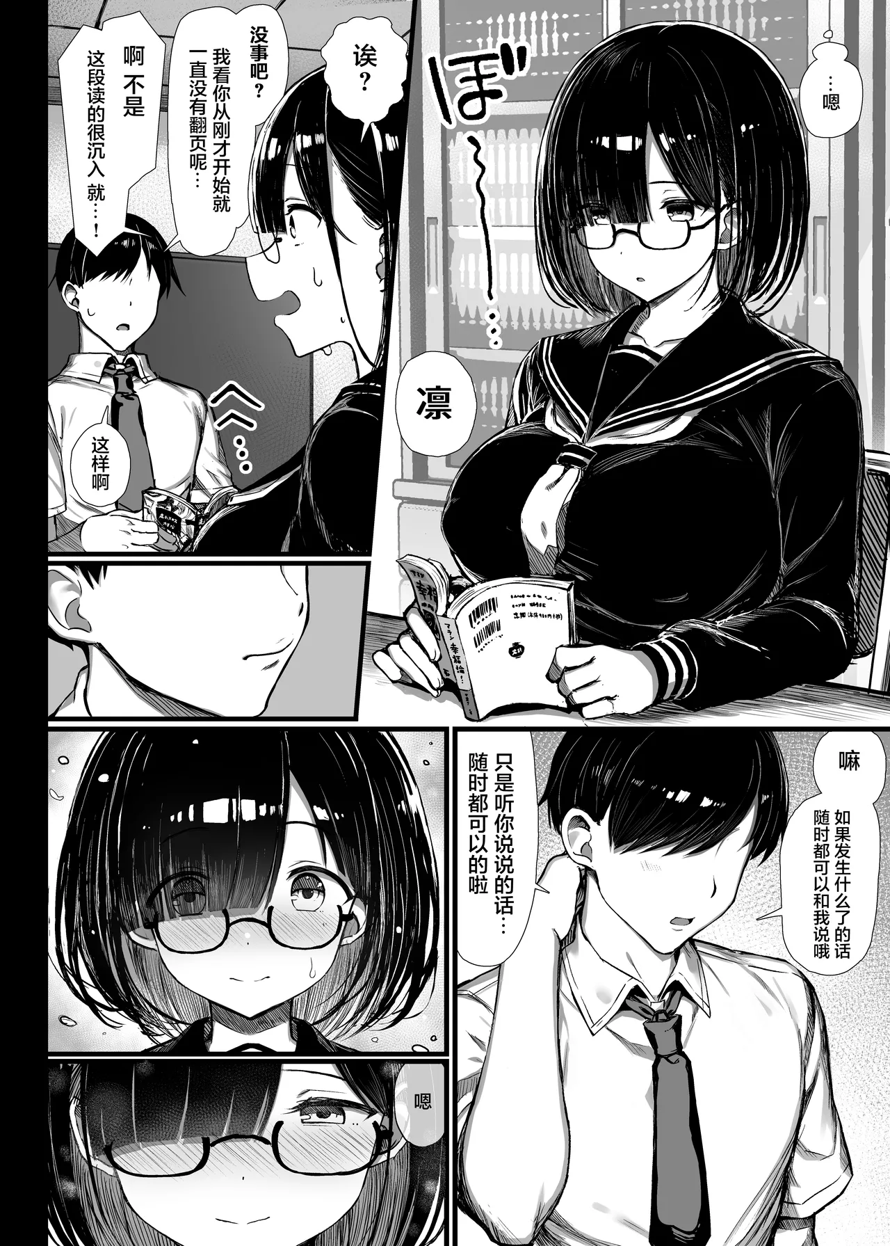 Bungaku shōjo wa some rareru 1-3 - Page 20