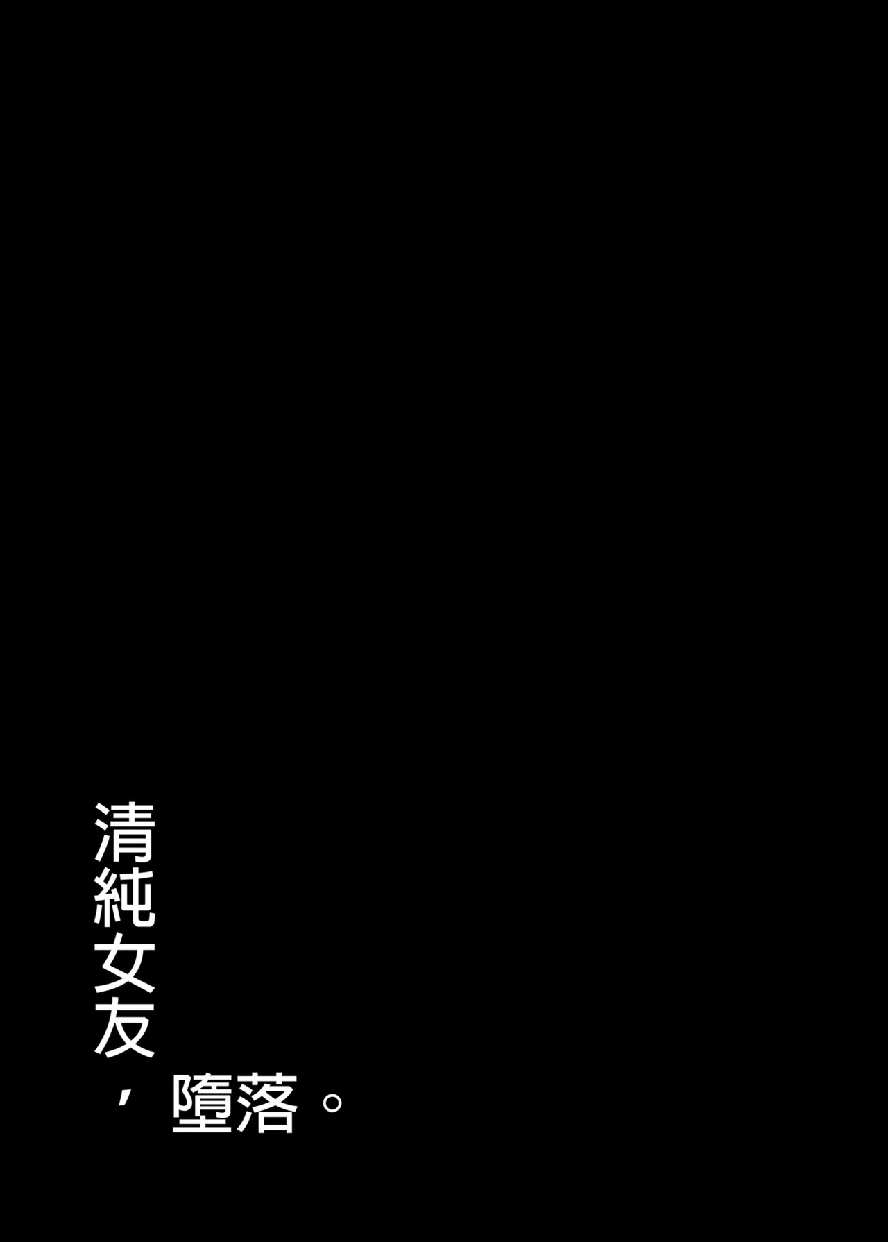 Seiso Kanojo, Ochiru. Ⅰ-Ⅱ | The Pure Girlfriend's Fall 1–2 - Page 103