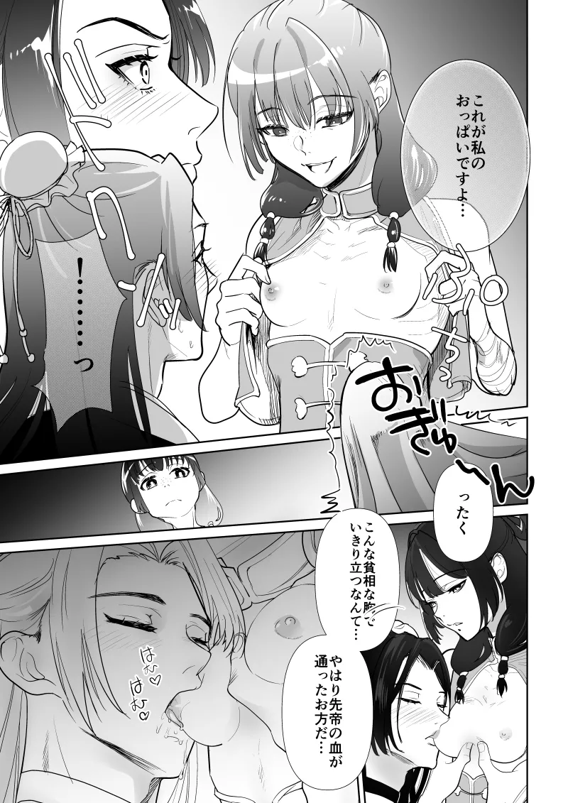 (Kusuriya no Hitorigoto] - Page 11