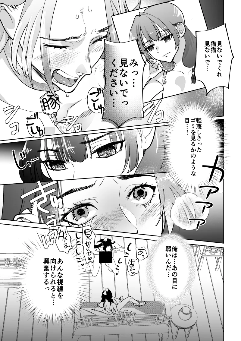 (Kusuriya no Hitorigoto] - Page 13