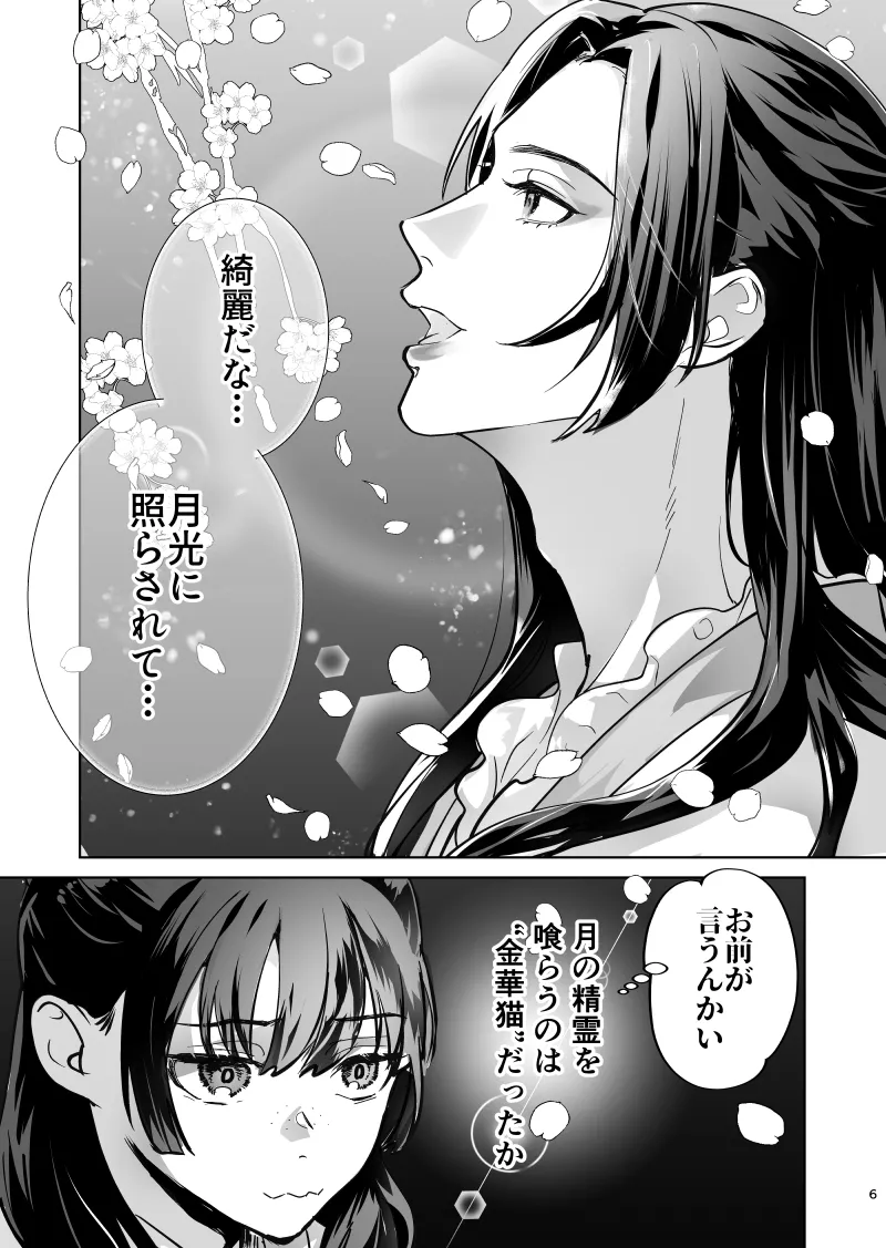 (Kusuriya no Hitorigoto] - Page 6