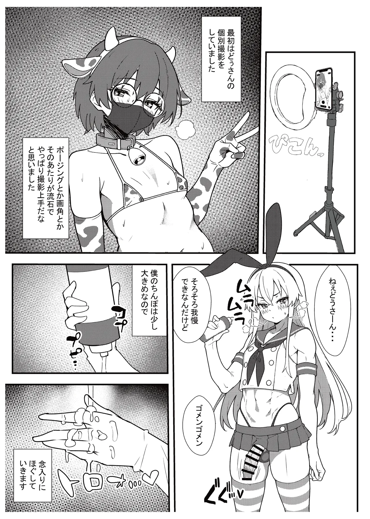 実録！アラフォー女装男子とオフパコした時のレポ（おまけ付き） - Page 9