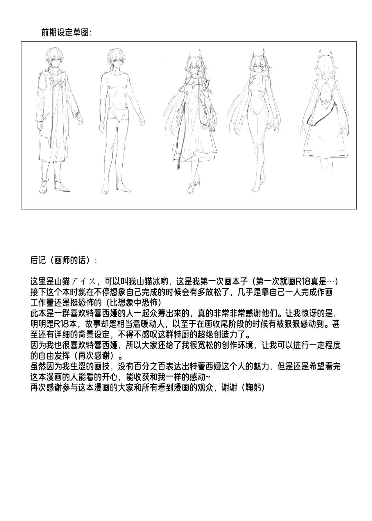”我们相信，夏雪草会再一次开满大地“（明日方舟）（特博纯爱） - Page 43