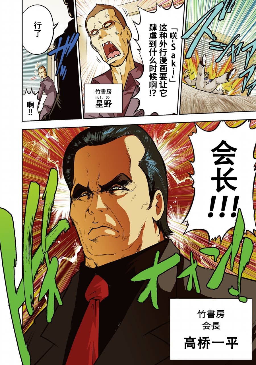 [スクウェア・エニックス] [大和田秀樹] 立-Ritz- 【百度天才麻将少女吧汉化】 - Page 46