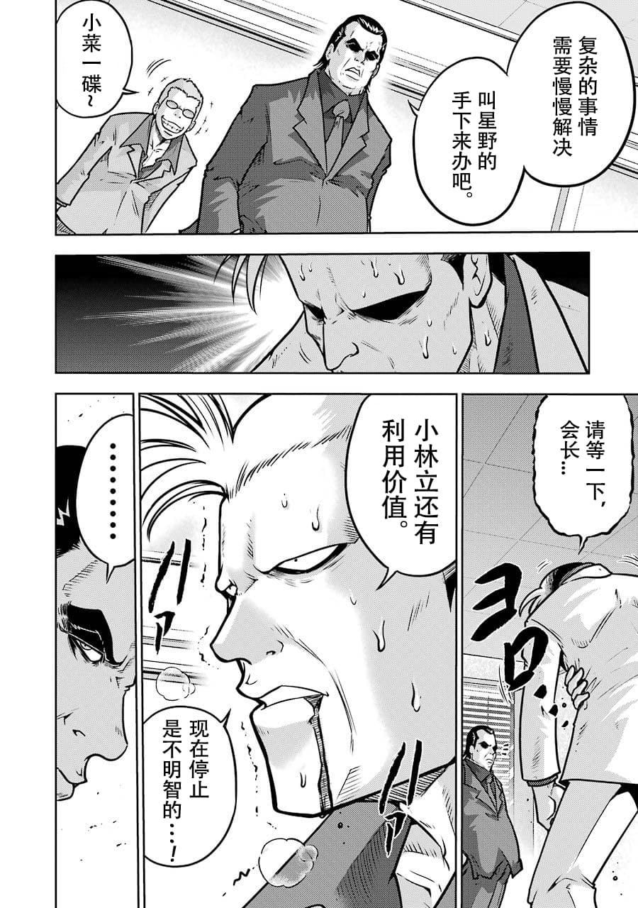 [スクウェア・エニックス] [大和田秀樹] 立-Ritz- 【百度天才麻将少女吧汉化】 - Page 48