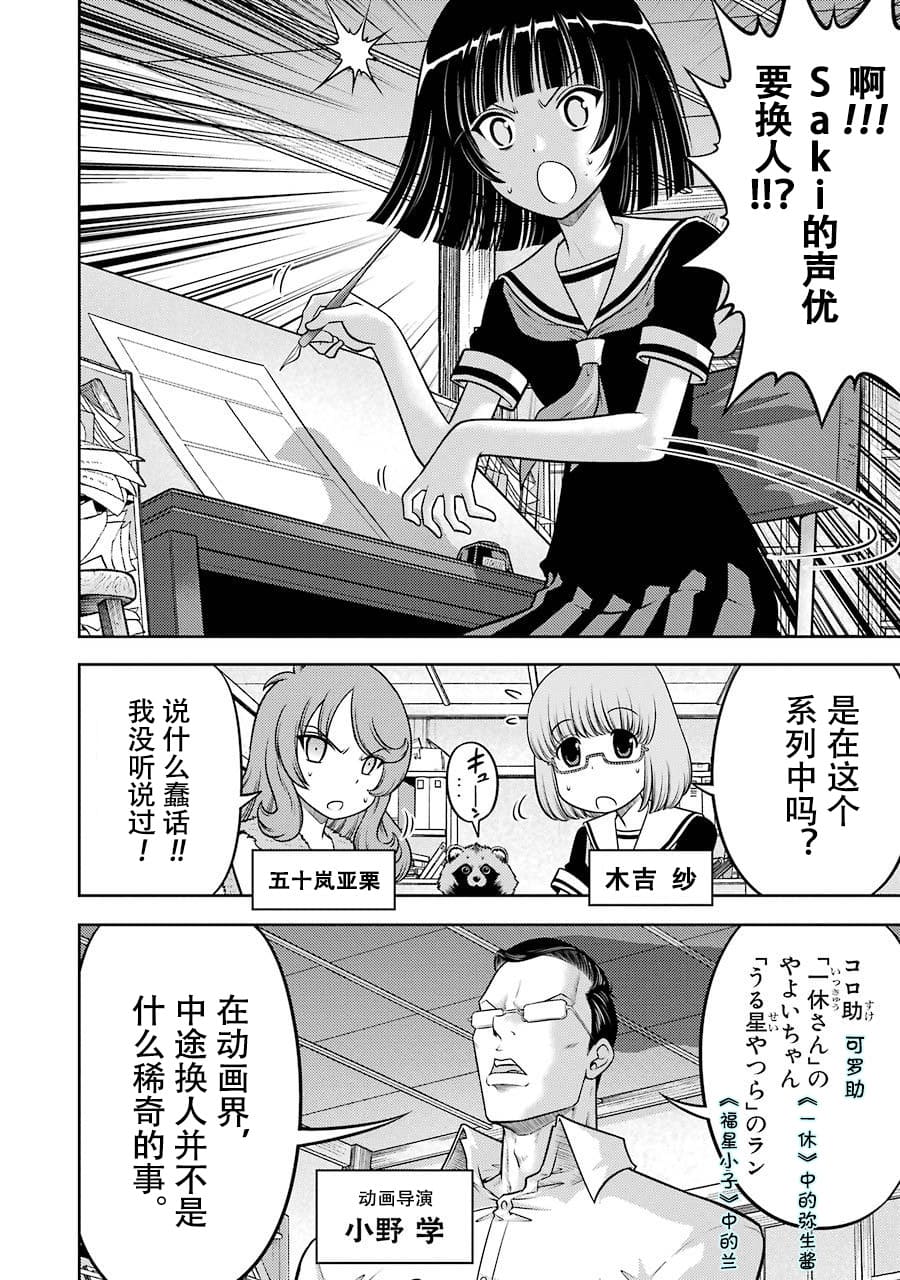 [スクウェア・エニックス] [大和田秀樹] 立-Ritz- 【百度天才麻将少女吧汉化】 - Page 52