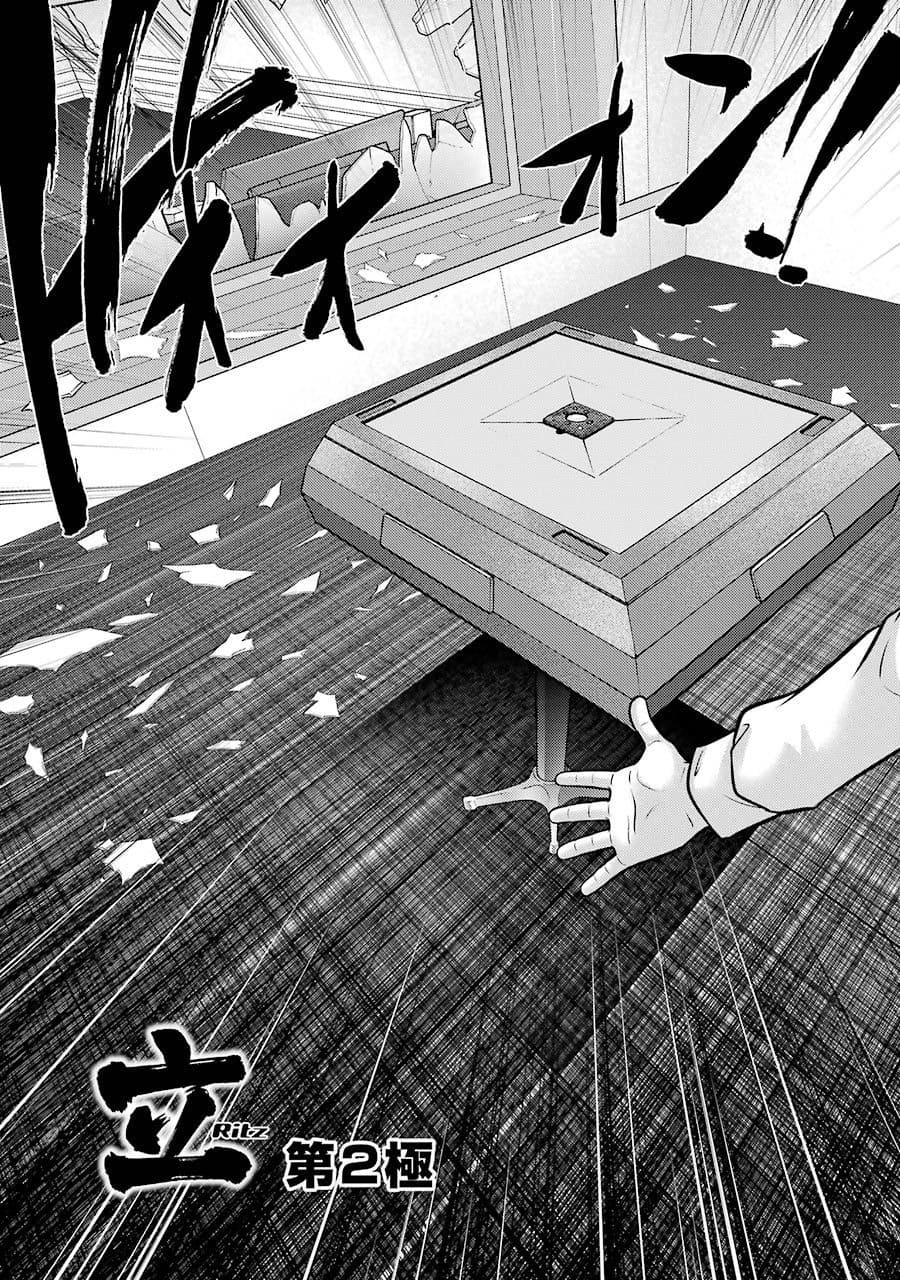 [スクウェア・エニックス] [大和田秀樹] 立-Ritz- 【百度天才麻将少女吧汉化】 - Page 71