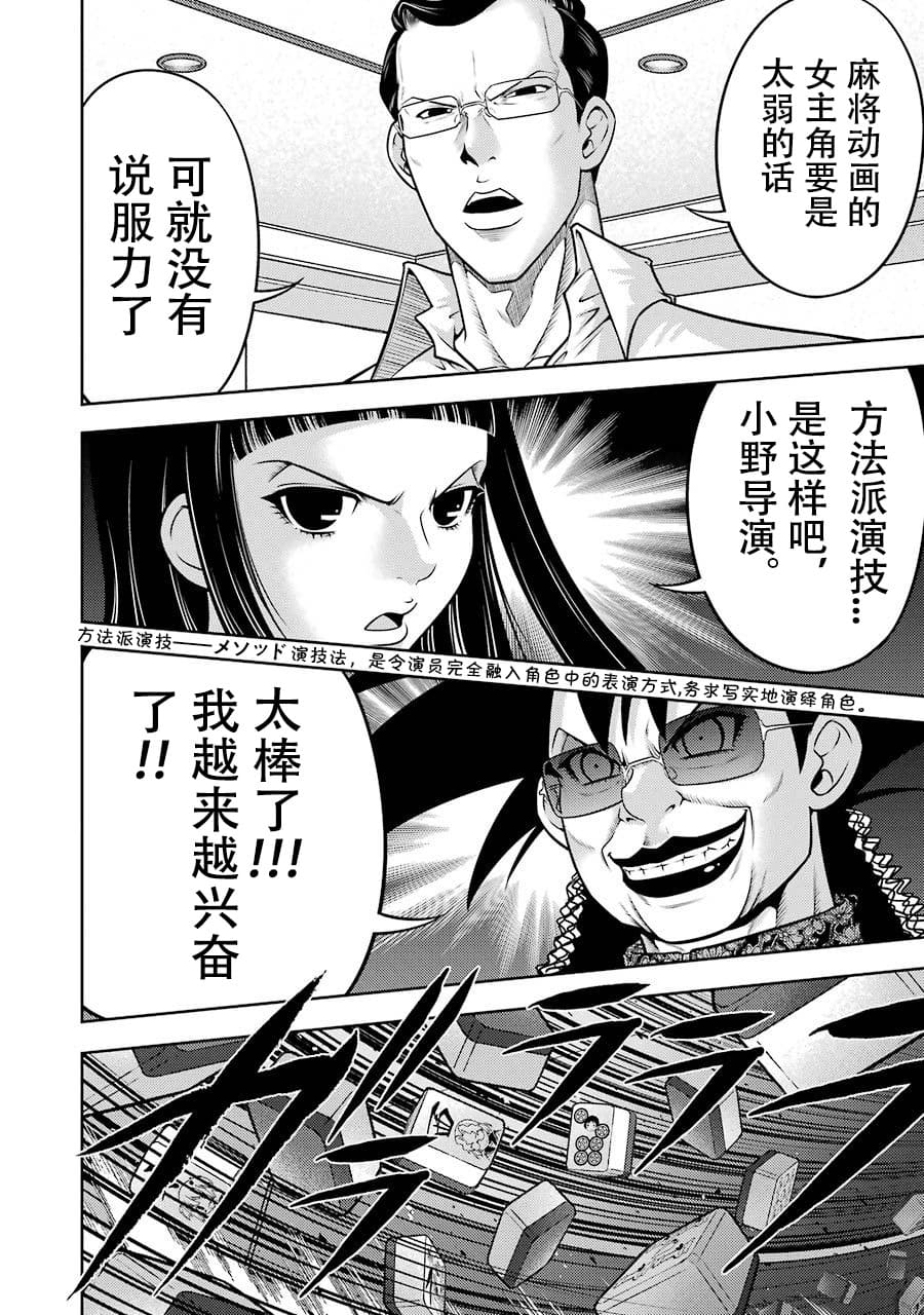 [スクウェア・エニックス] [大和田秀樹] 立-Ritz- 【百度天才麻将少女吧汉化】 - Page 72