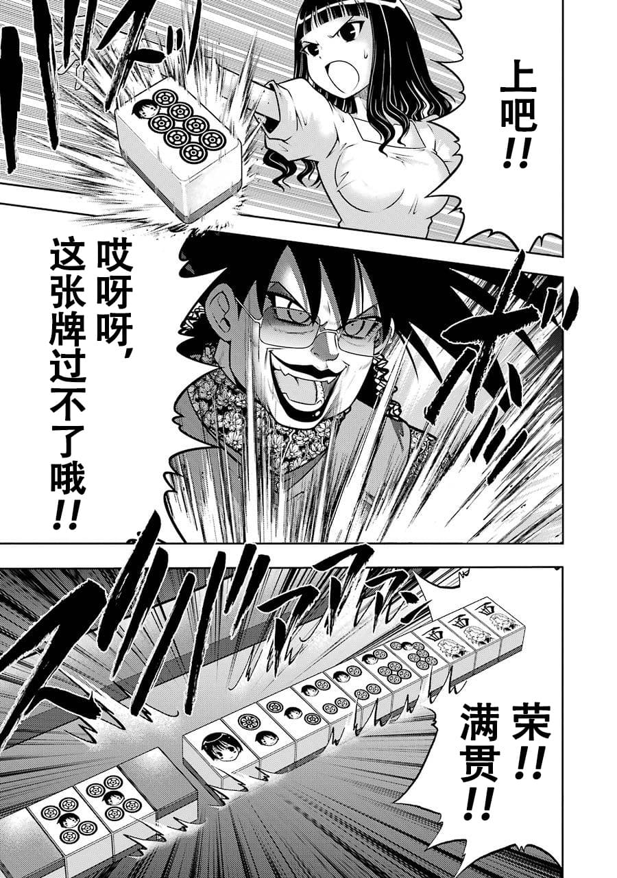[スクウェア・エニックス] [大和田秀樹] 立-Ritz- 【百度天才麻将少女吧汉化】 - Page 77
