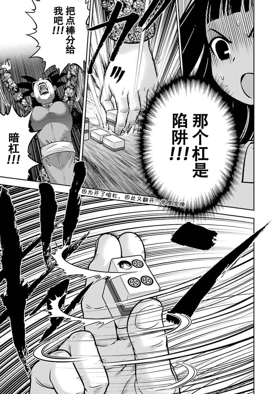 [スクウェア・エニックス] [大和田秀樹] 立-Ritz- 【百度天才麻将少女吧汉化】 - Page 79