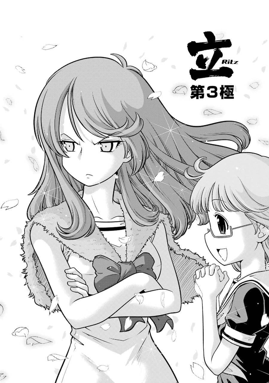 [スクウェア・エニックス] [大和田秀樹] 立-Ritz- 【百度天才麻将少女吧汉化】 - Page 97