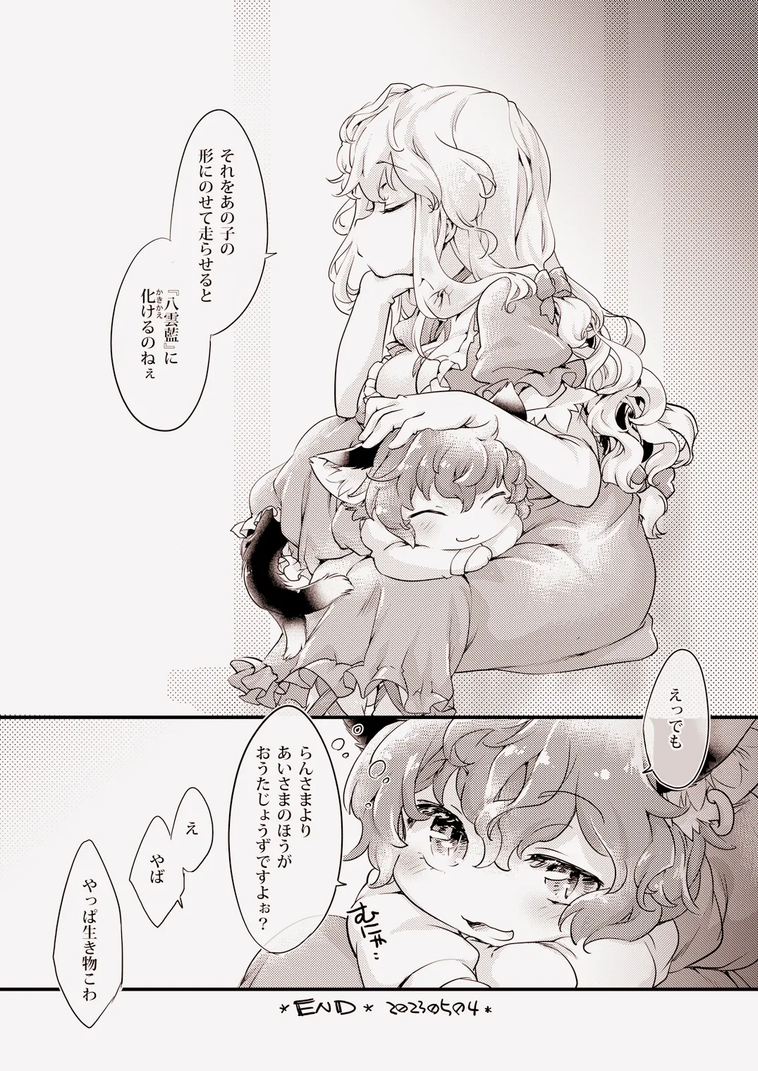 Yakumo AI VS Yakumo Ran - Page 21