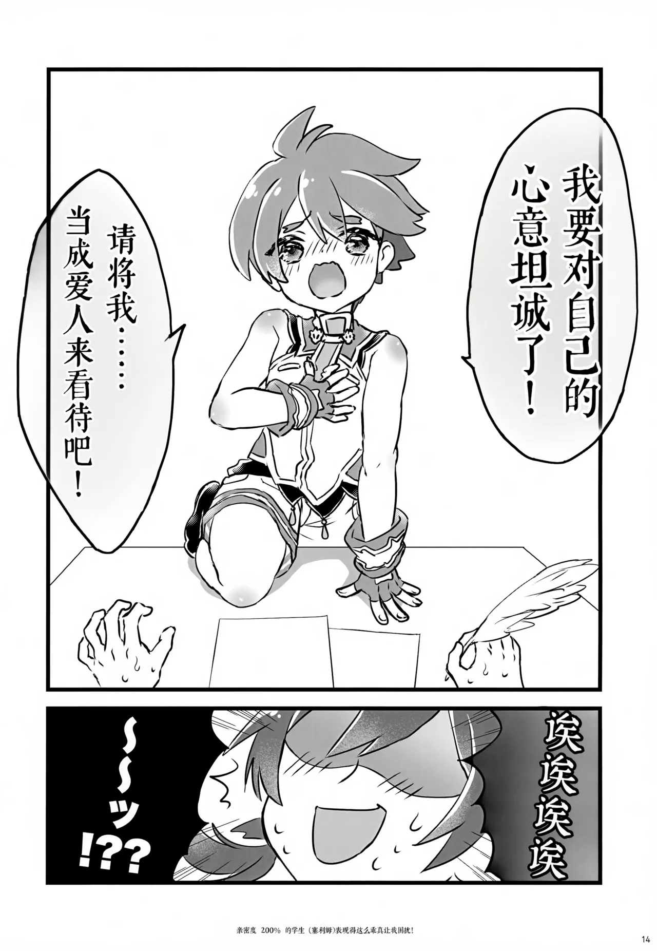 《好感度200%的弟子卖乖求爱让我超困扰！（弹出故事）》 - Page 14