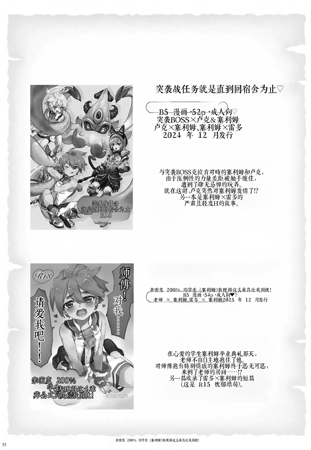 《好感度200%的弟子卖乖求爱让我超困扰！（弹出故事）》 - Page 51