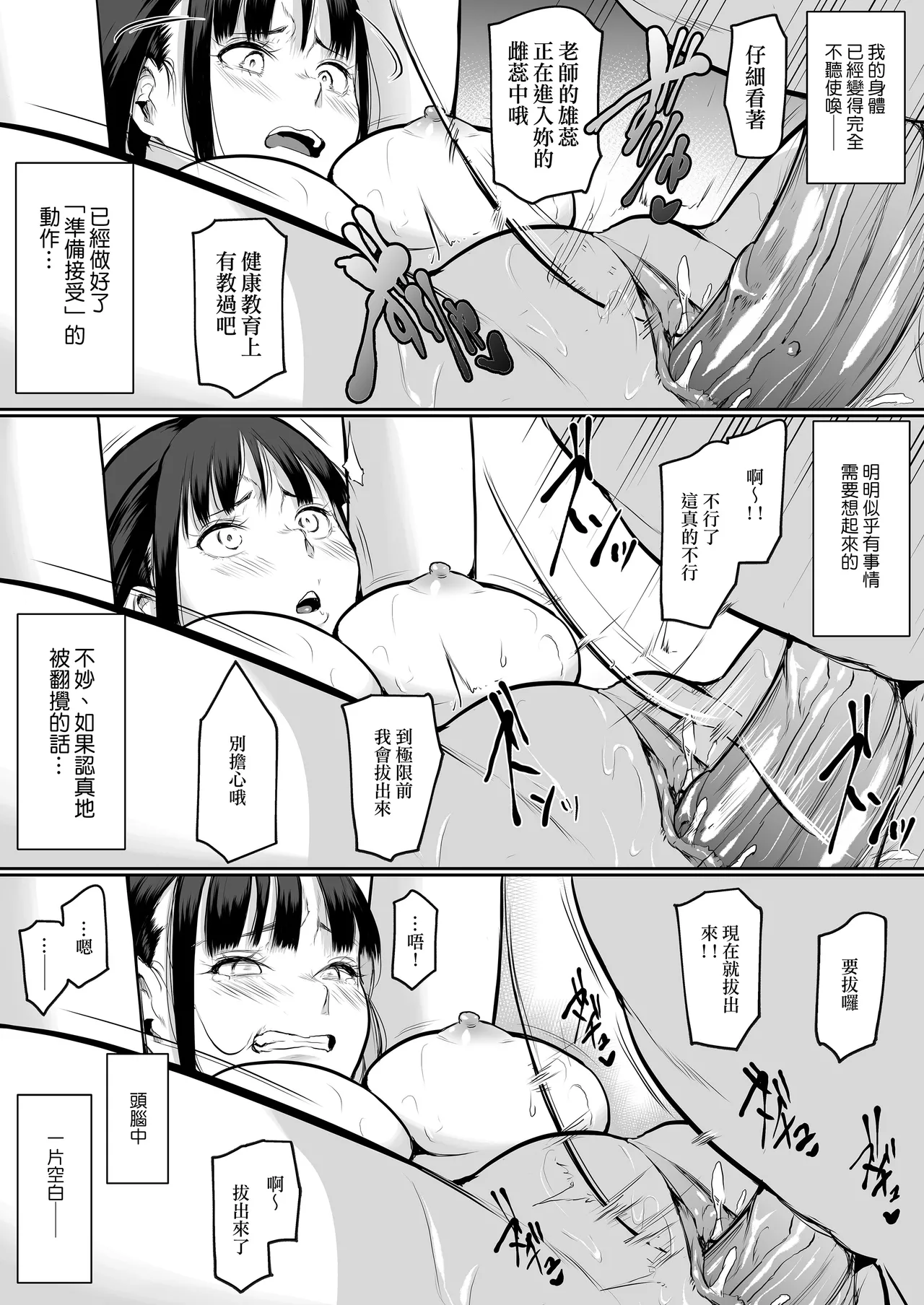 Page 106 of [花森バンビ (バビ)] オハラミサマ｜御用孕巫女1-3 [中国翻訳]