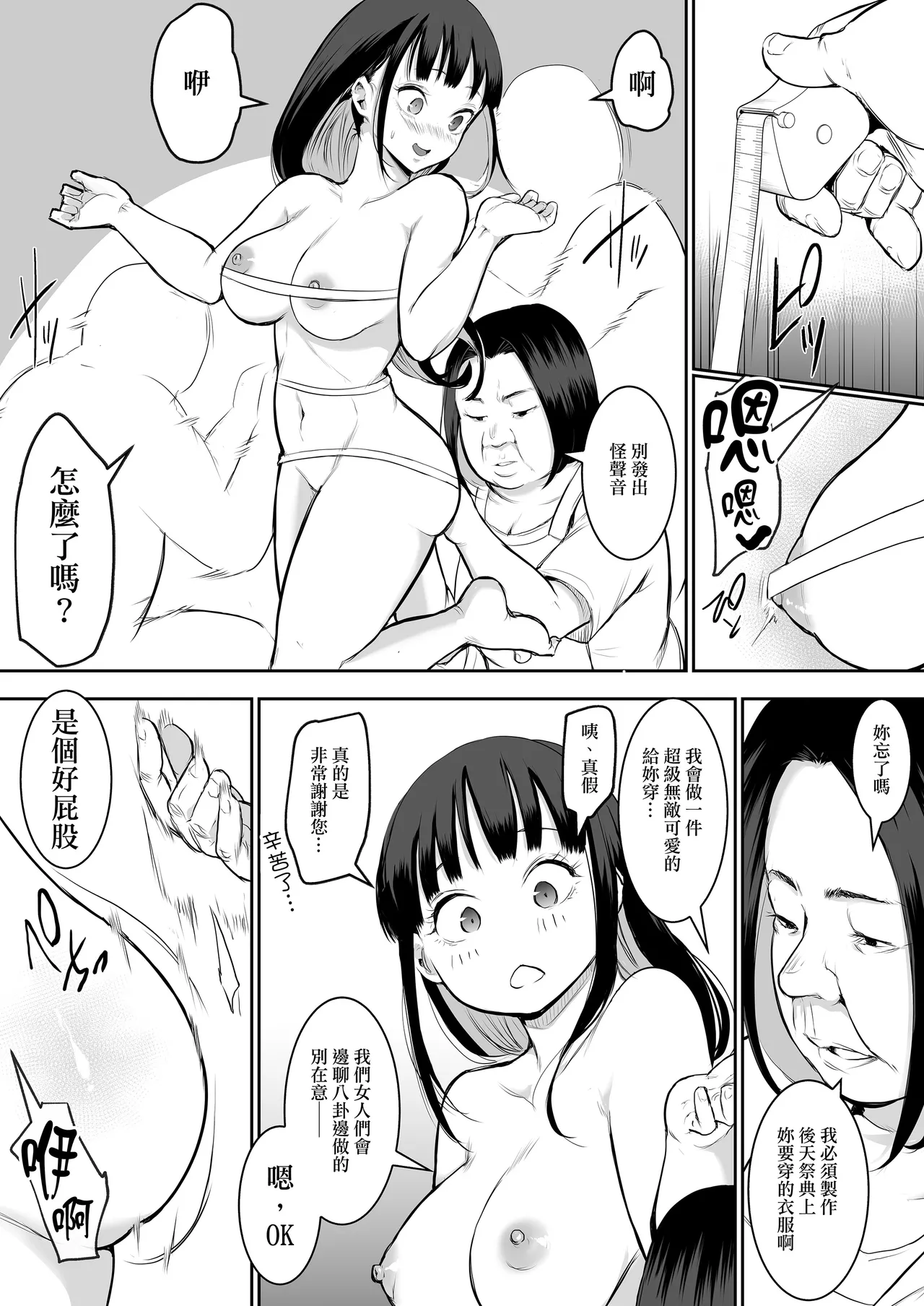 Page 116 of [花森バンビ (バビ)] オハラミサマ｜御用孕巫女1-3 [中国翻訳]
