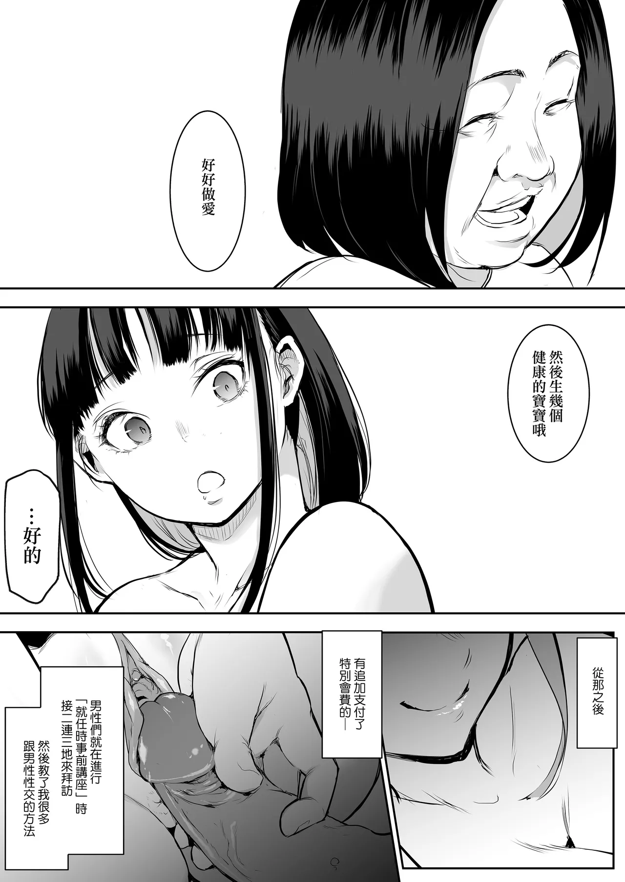 Page 117 of [花森バンビ (バビ)] オハラミサマ｜御用孕巫女1-3 [中国翻訳]