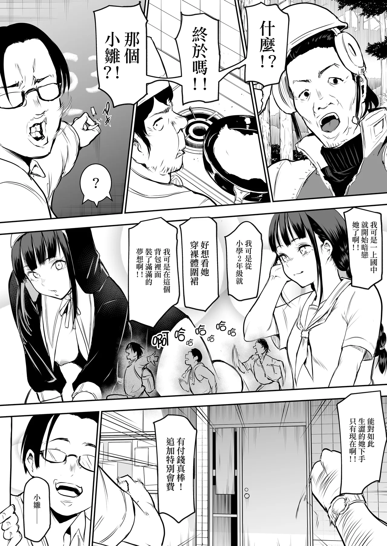 Page 118 of [花森バンビ (バビ)] オハラミサマ｜御用孕巫女1-3 [中国翻訳]
